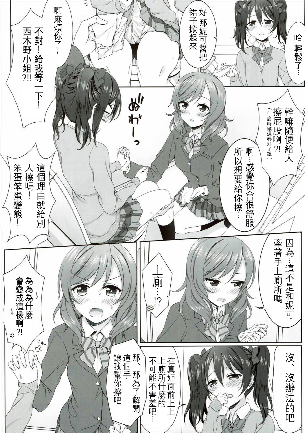 (SC2016 Summer) [39xream (Mikuta)] Nurui yo Magnetic toilet (Love Live!) [Chinese] [沒有漢化] page 10 full