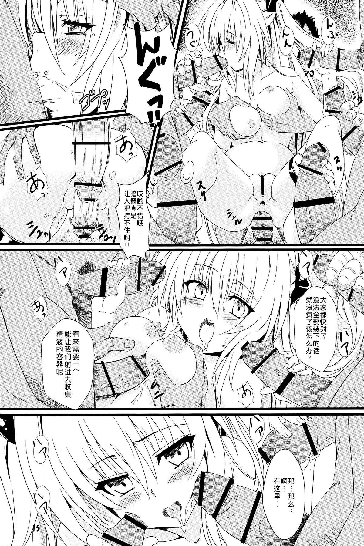 (C83) [Kaminari-neko (Eitarou)] Yami no Yami. (To LOVE-Ru) [Chinese] [天魔的黑兔个人汉化] page 15 full