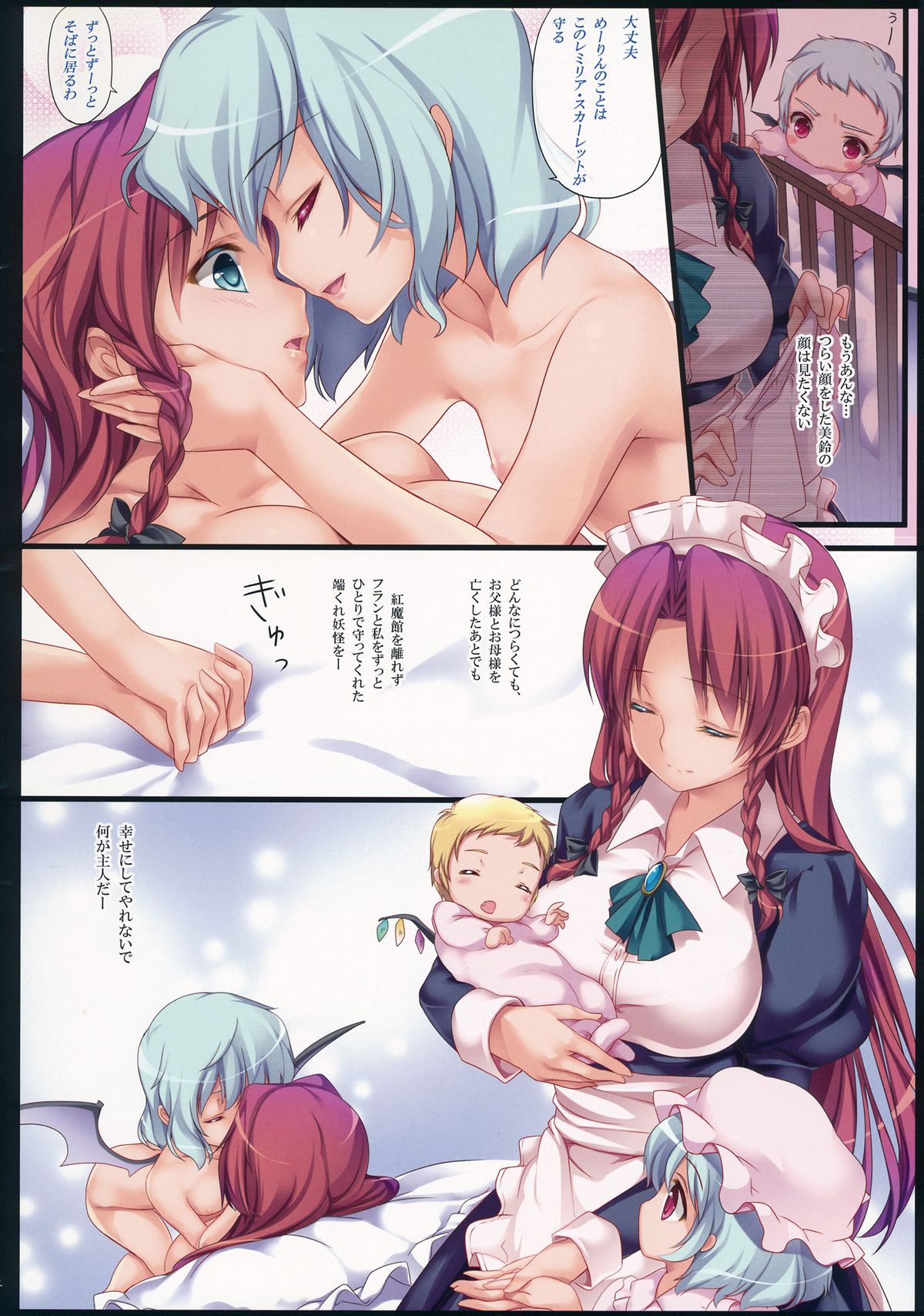 (C86) [MONE Keshi Gum (Monety)] Hong Meiling Furin Mukashibanashi (Touhou Project) page 15 full