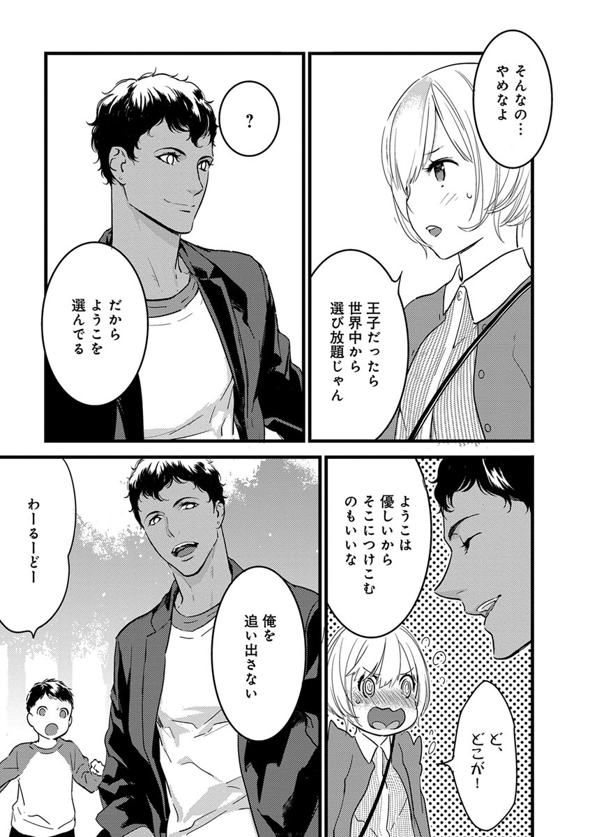 [ゆめきよ] 【ショコラブ】わたしの王子さま Ch.1-9 page 68 full