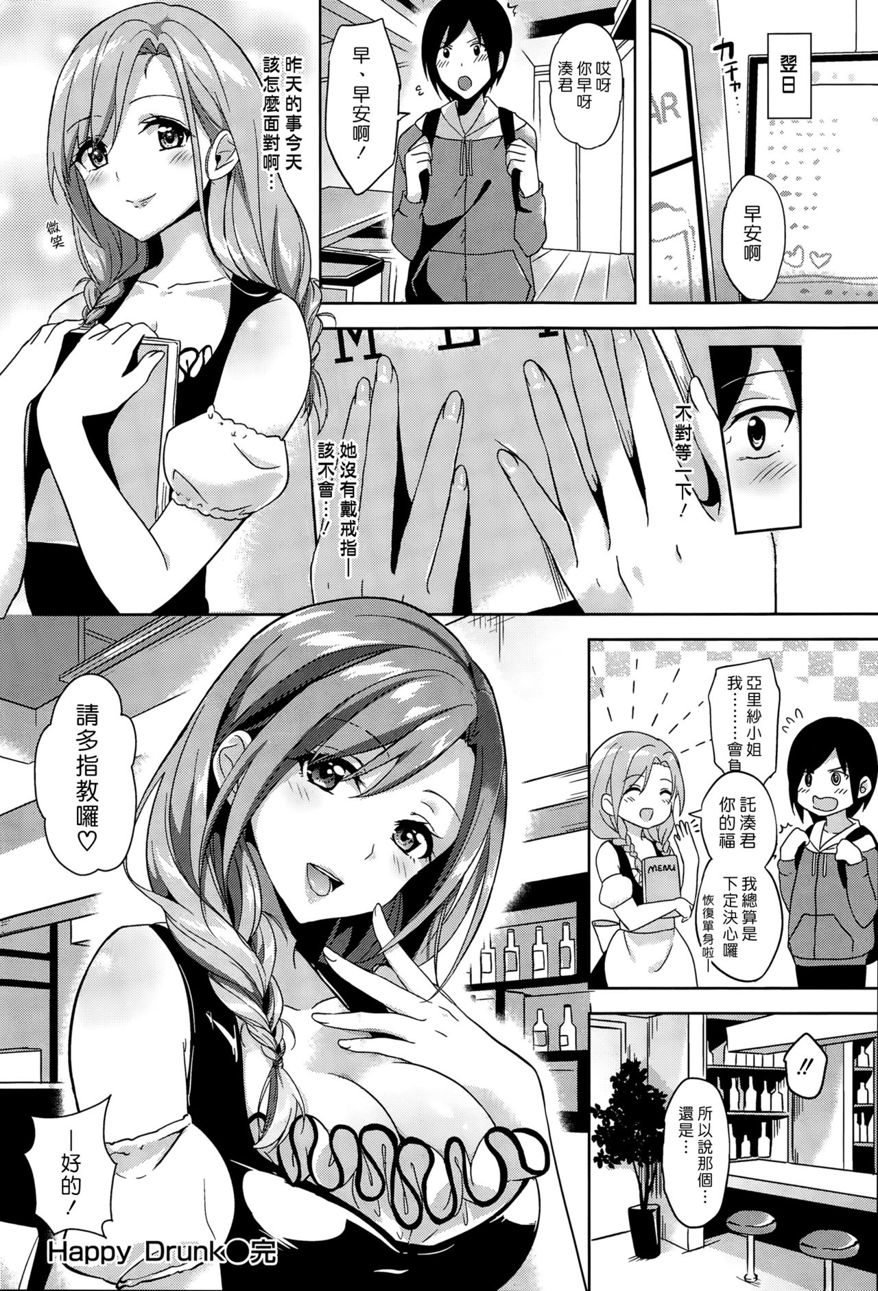 [Morino Kasumi] Happy Drunk (COMIC Kairakuten BEAST 2014-12) [Chinese] [漢化組漢化組] page 16 full