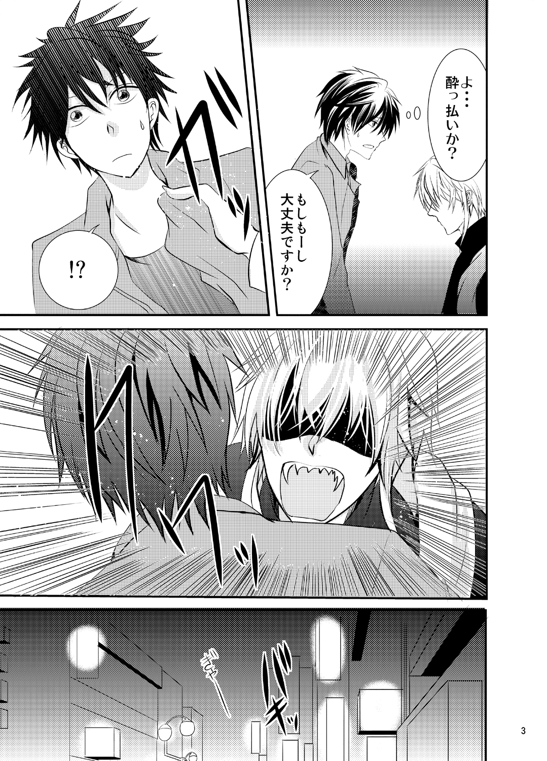 [Nemutai Neko] Konkatsu Kyuuketsuki ni nyotaika sare mashita page 3 full