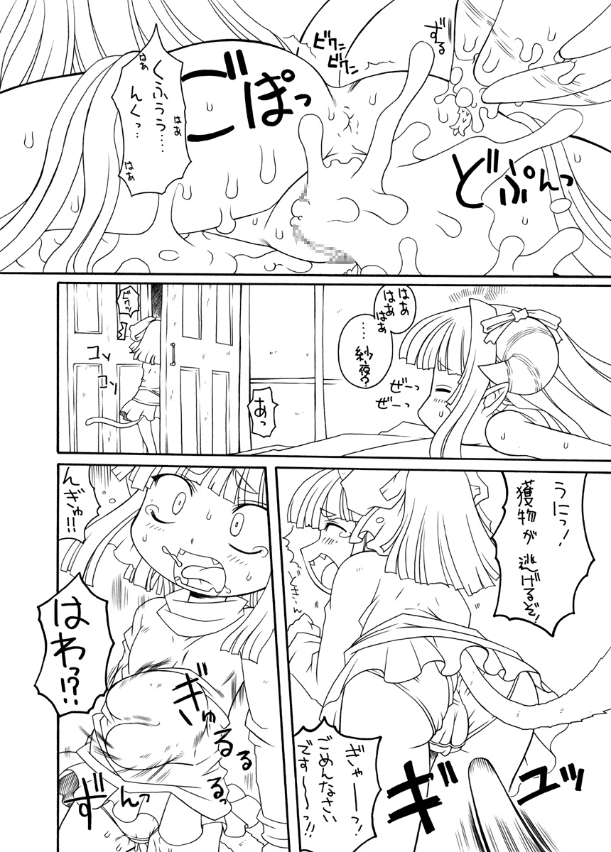 [PH-BU] 触手姫極 page 68 full