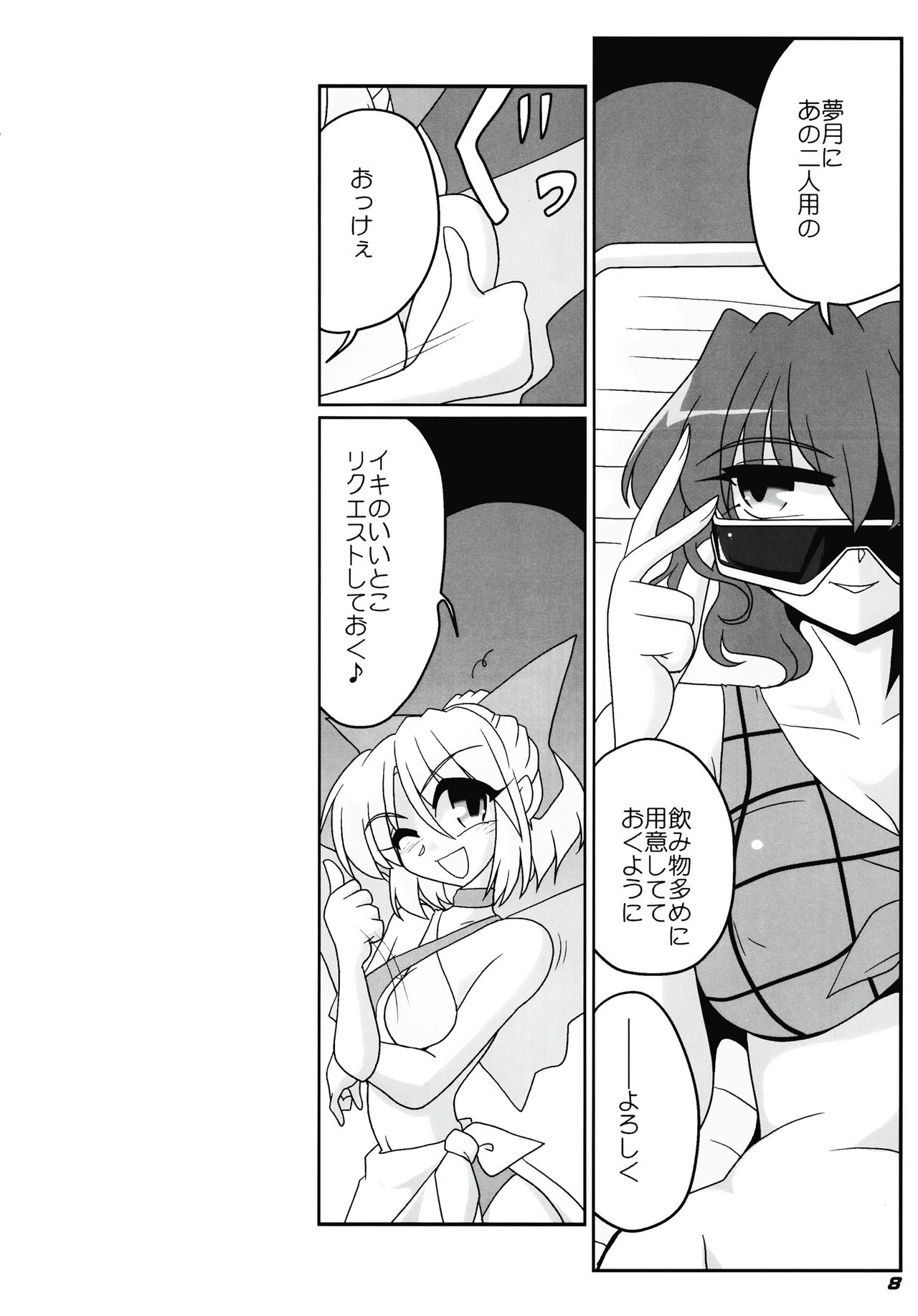 (C78) [Kieyza cmp (Kieyza)] TOHO N+ nh ver.ADULT (Touhou Project) page 9 full