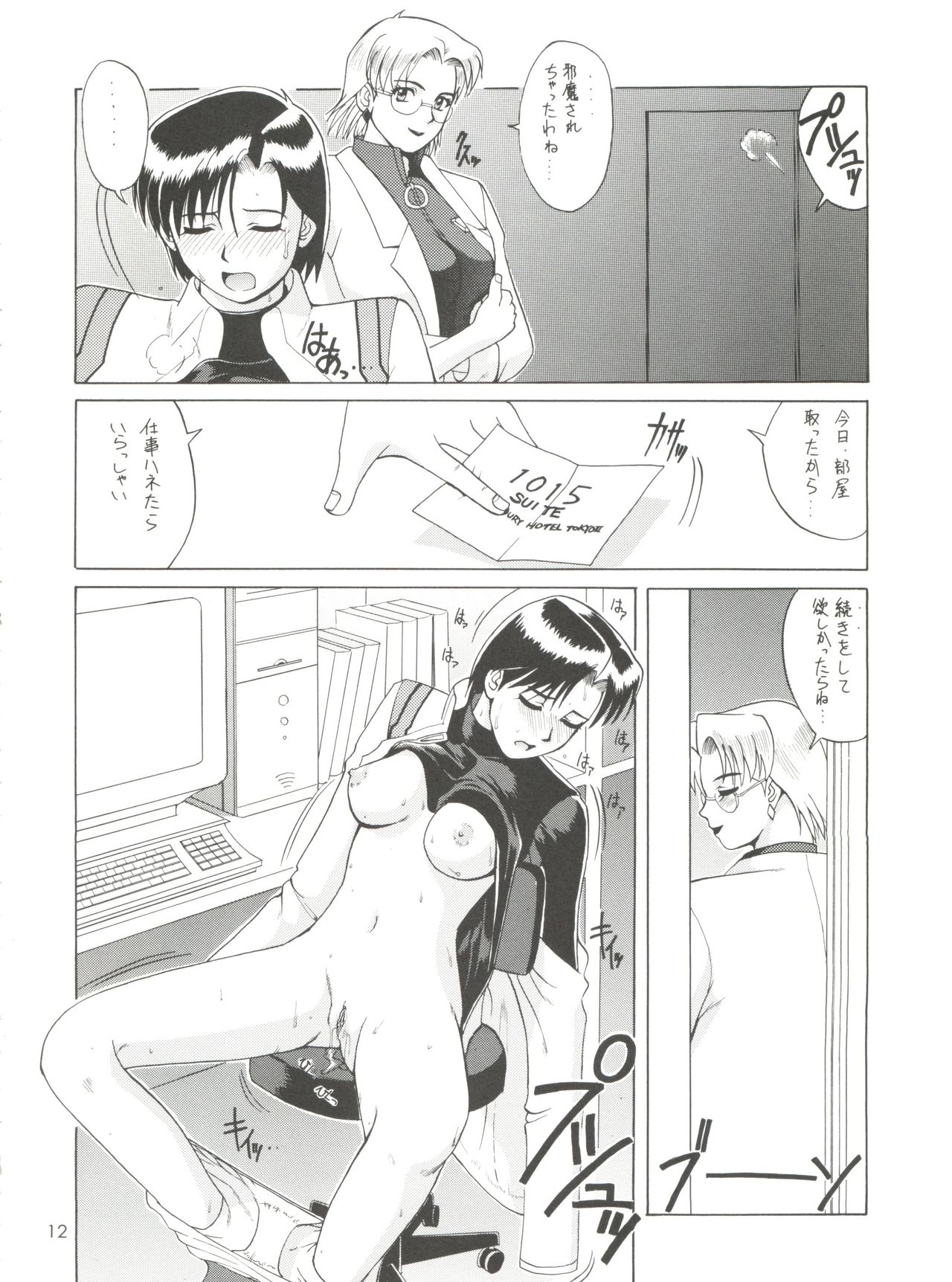 (C60) [Saigado] Suite For My Sweet Shinteiban (Neon Genesis Evangelion) [Decensored] [Incomplete] page 11 full