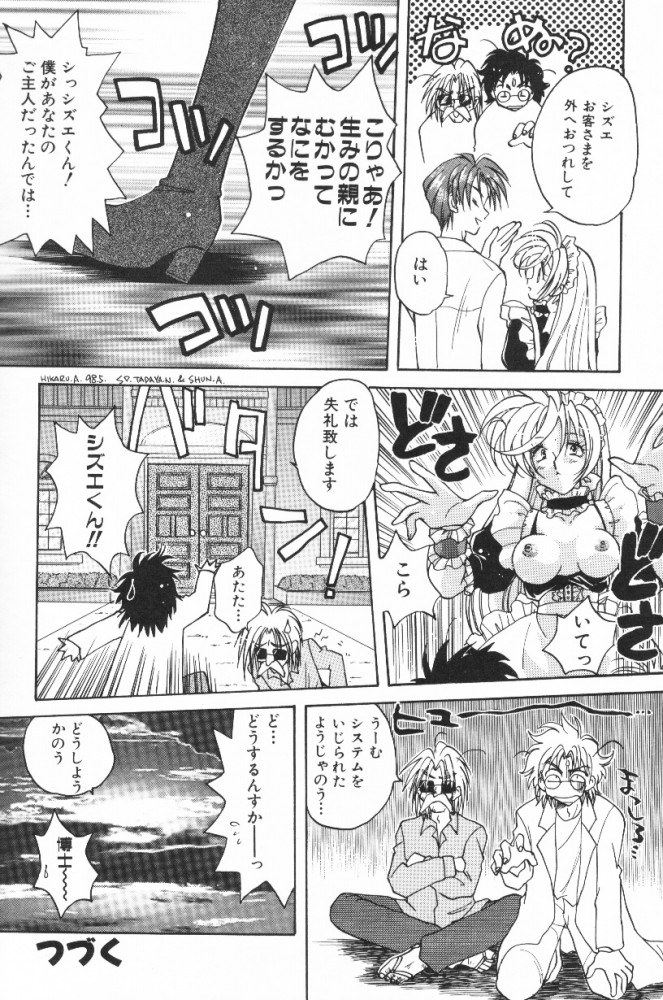 [Aranaga Hikaru] HOG Shizue-kun page 36 full