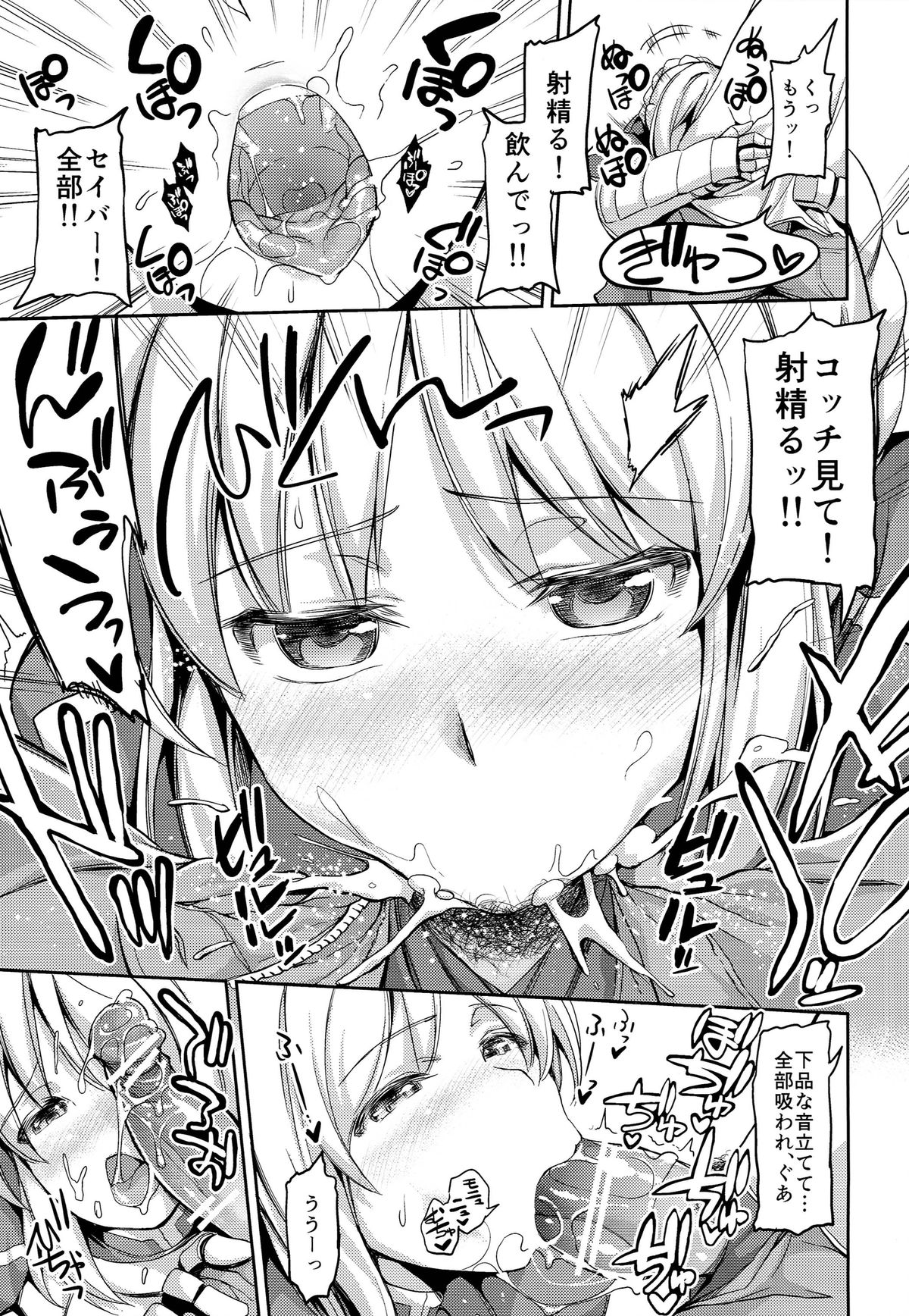 (SC65) [Honnou to Yokubou no Gyuutan (Yorisuke)] Fate delihell night (Fate/stay night) page 7 full