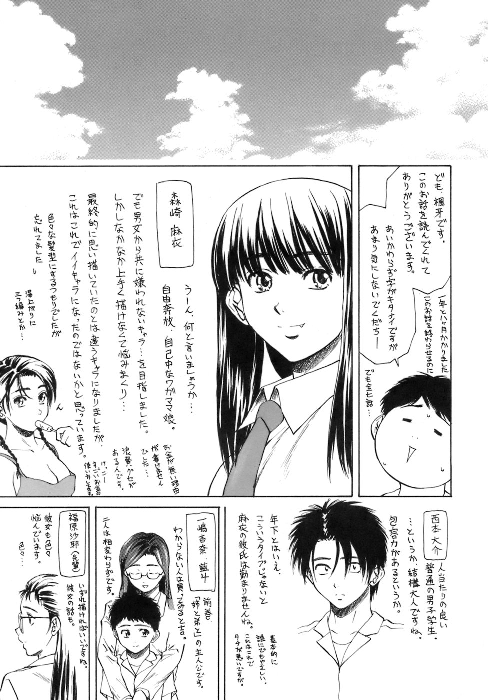 [Fuuga] Kyoushi to Seito to - Teacher and Student page 256 full