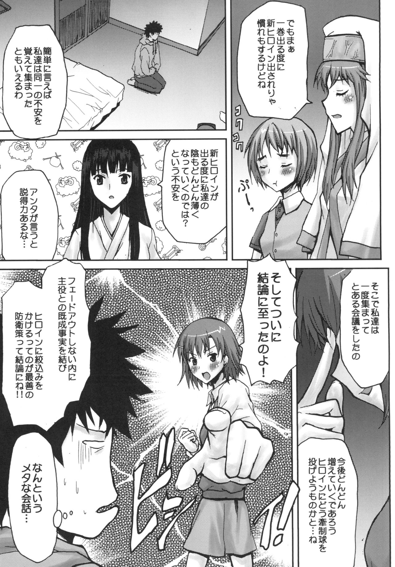 [Omodume (Kushikatsu Koumei)] Omodume BOX IX (Toaru Majutsu no Index) [Digital] page 7 full