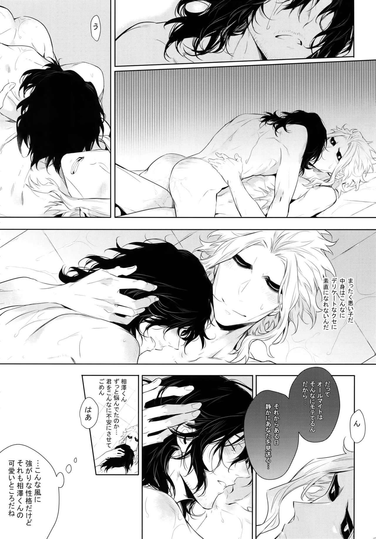 (Douyara Deban no Youda! 12) [Lovely Hollow (Shibue)] Shinjin Kyoushi to Yopparai Kareshi no Yoru (Boku no Hero Academia) page 38 full