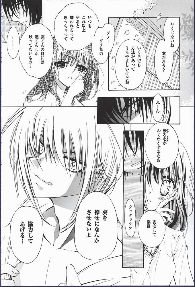 (CR32) [Studio PAKIRA (Sanada Rin)] Yume no Tsugunai (Fruits Basket) page 16 full