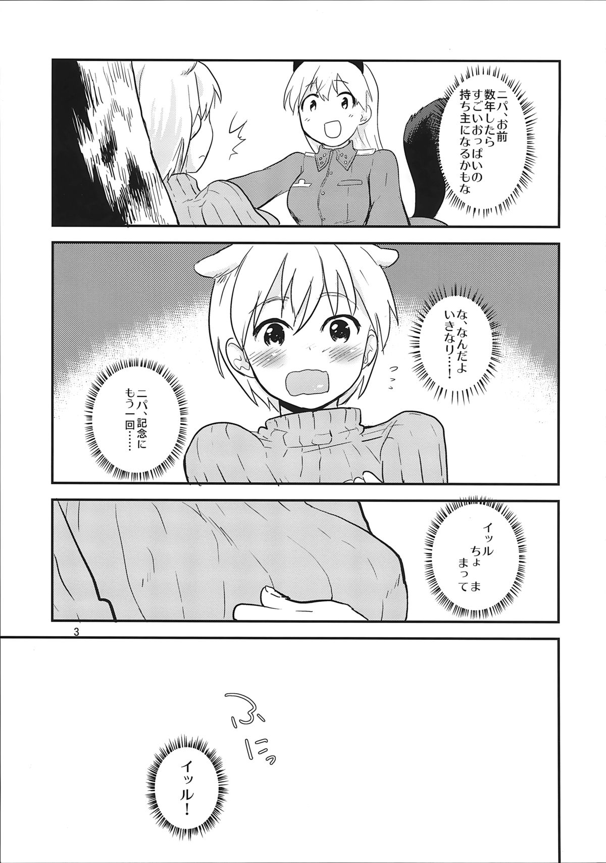 (C87) [Water Garden (Hekyu)] Active Positive (Strike Witches) page 3 full