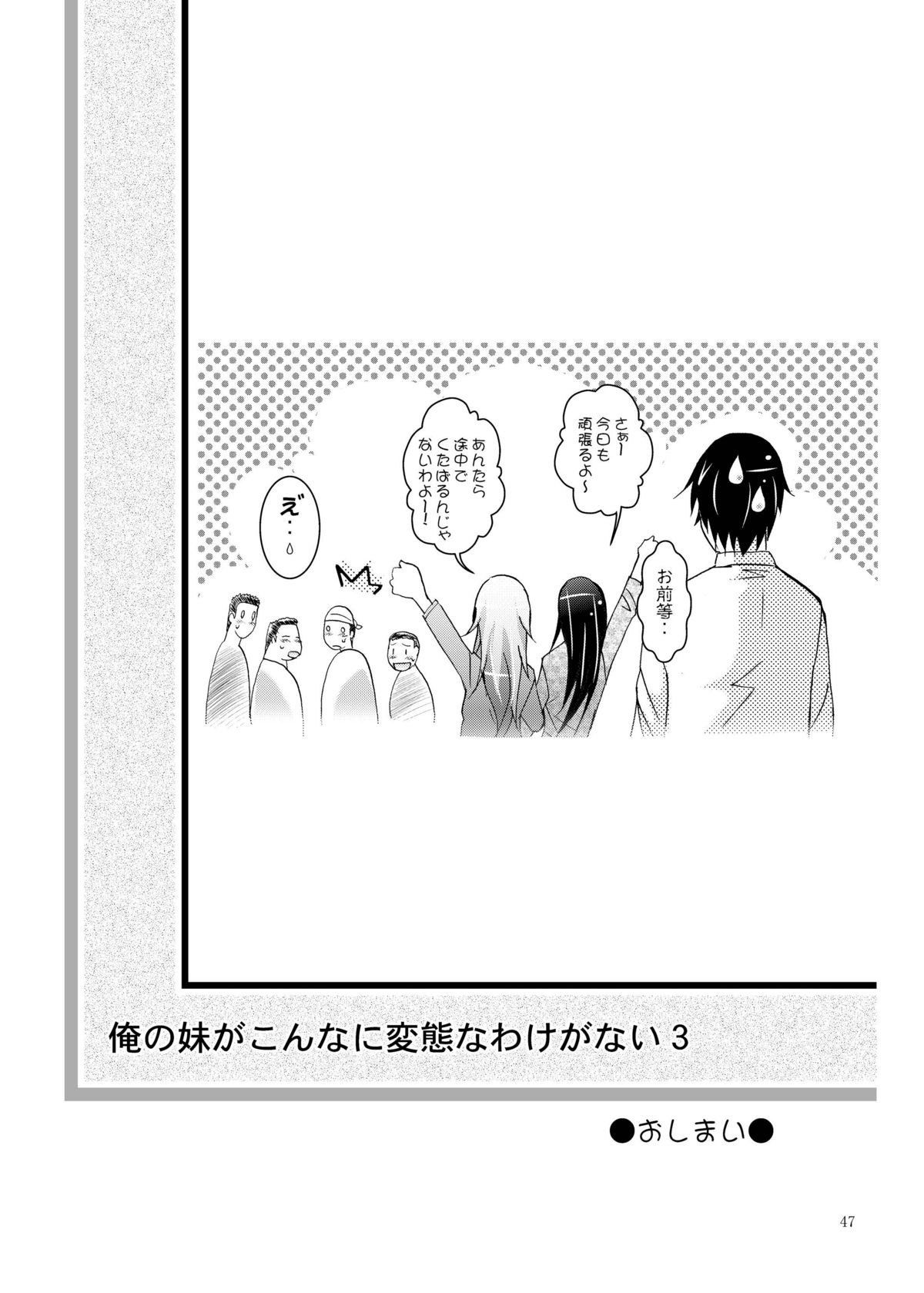 [Studio BIG-X] MOUSOU THEATER30 (Ore no Imouto ga Konna ni Kawaii Wake ga Nai) [Digital] page 47 full