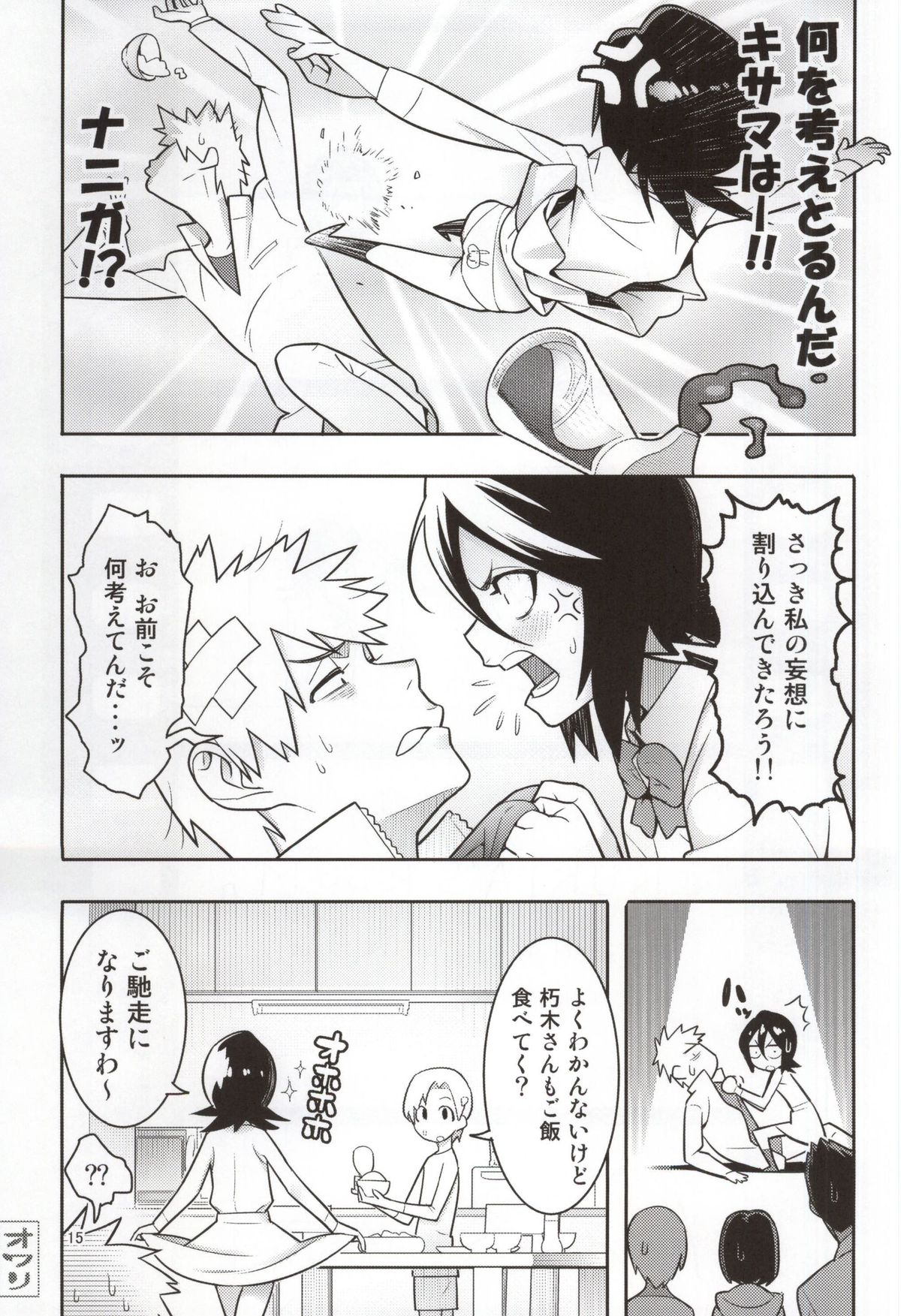 [Hamanasu Chaya (Hamanasu)] RUKIA'S ROOM (BLEACH) page 15 full