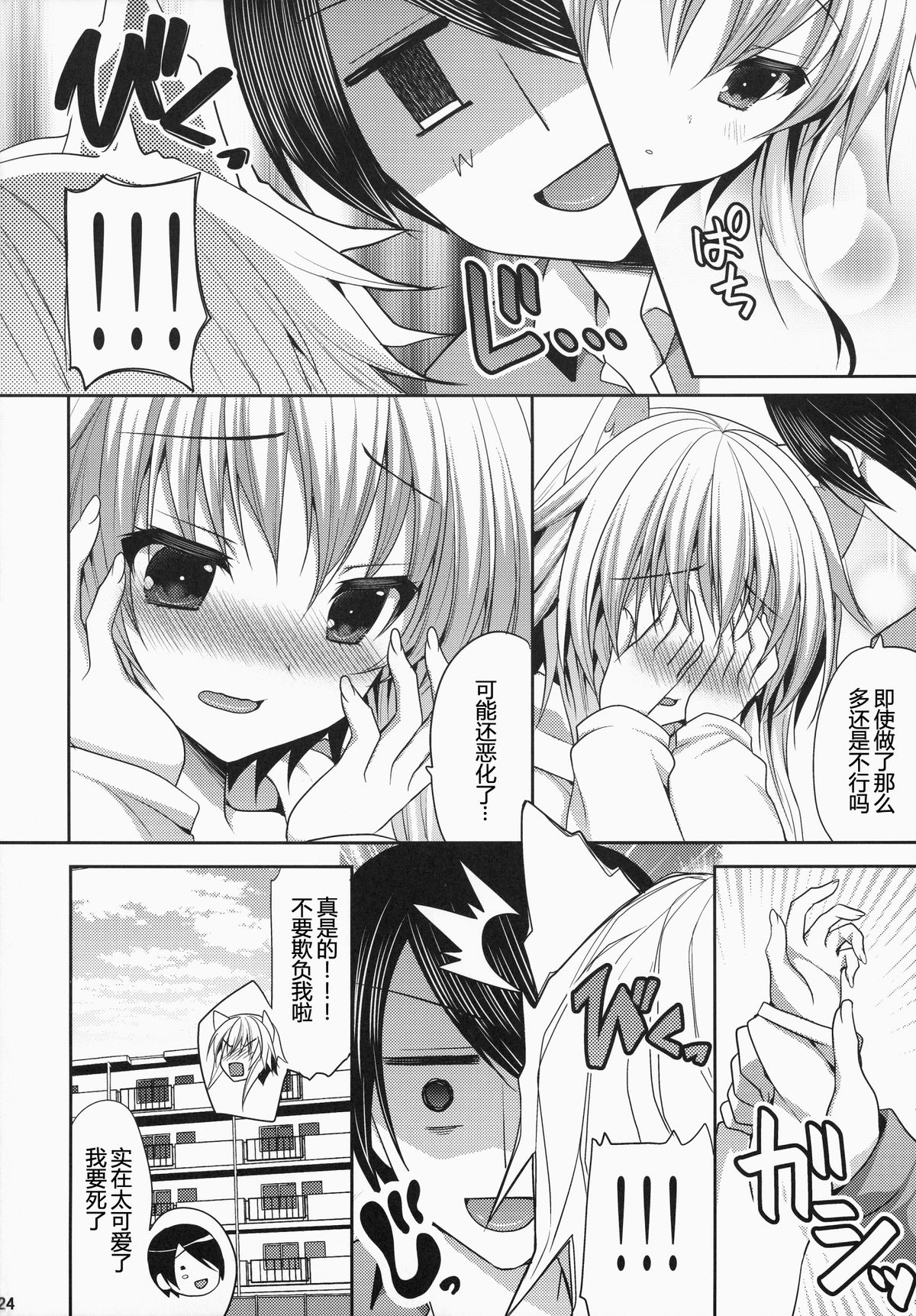 (C87) [ALMISM (Minatsuki Alumi)] Bitter na Coffee to Sugar na Milk Dokidoki Cyuuihou [Chinese] [CE家族社] page 25 full