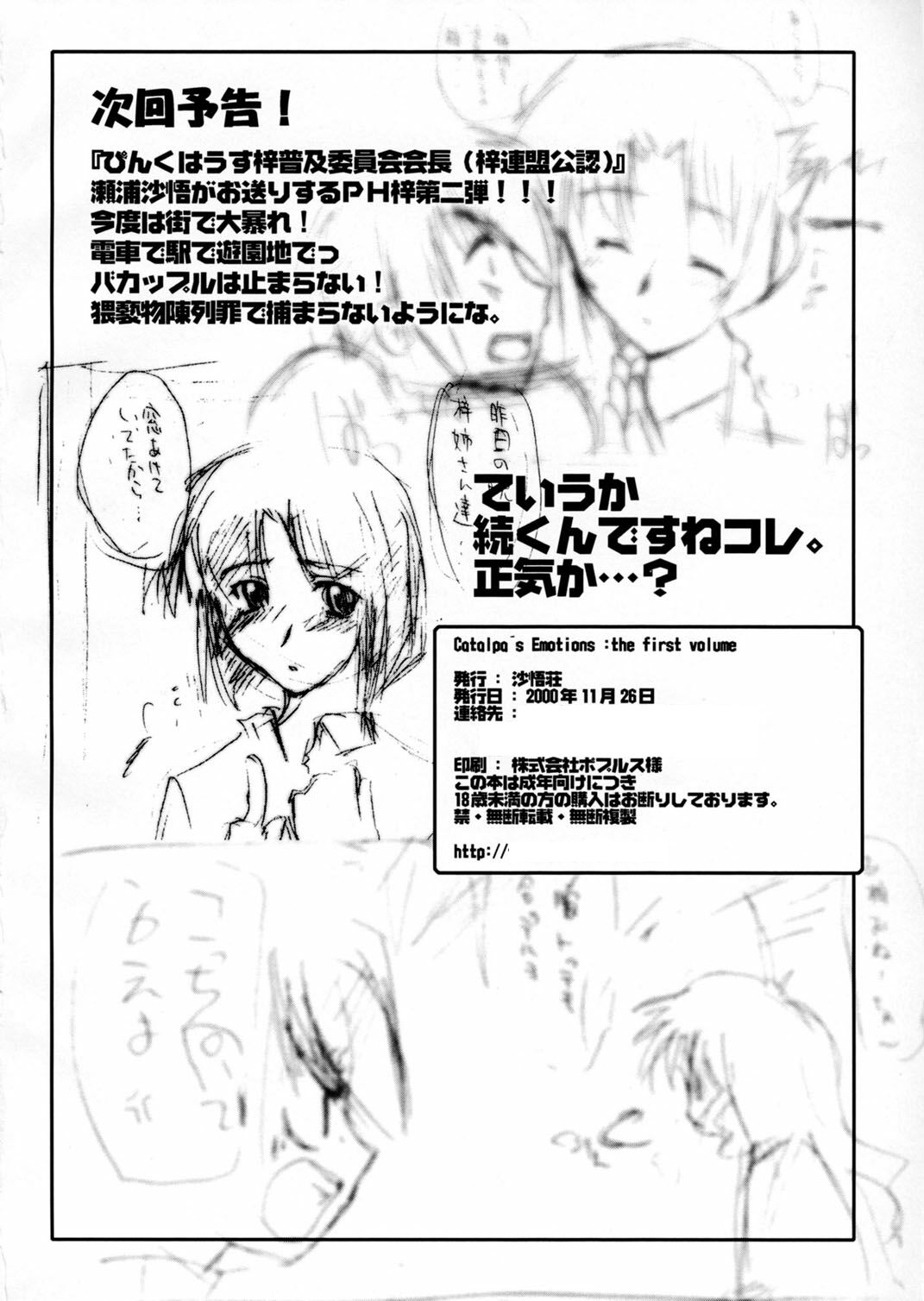 [Sago Jou (Seura Isago)] Catalpa's Emotions: the first volume (Kizuato) page 41 full