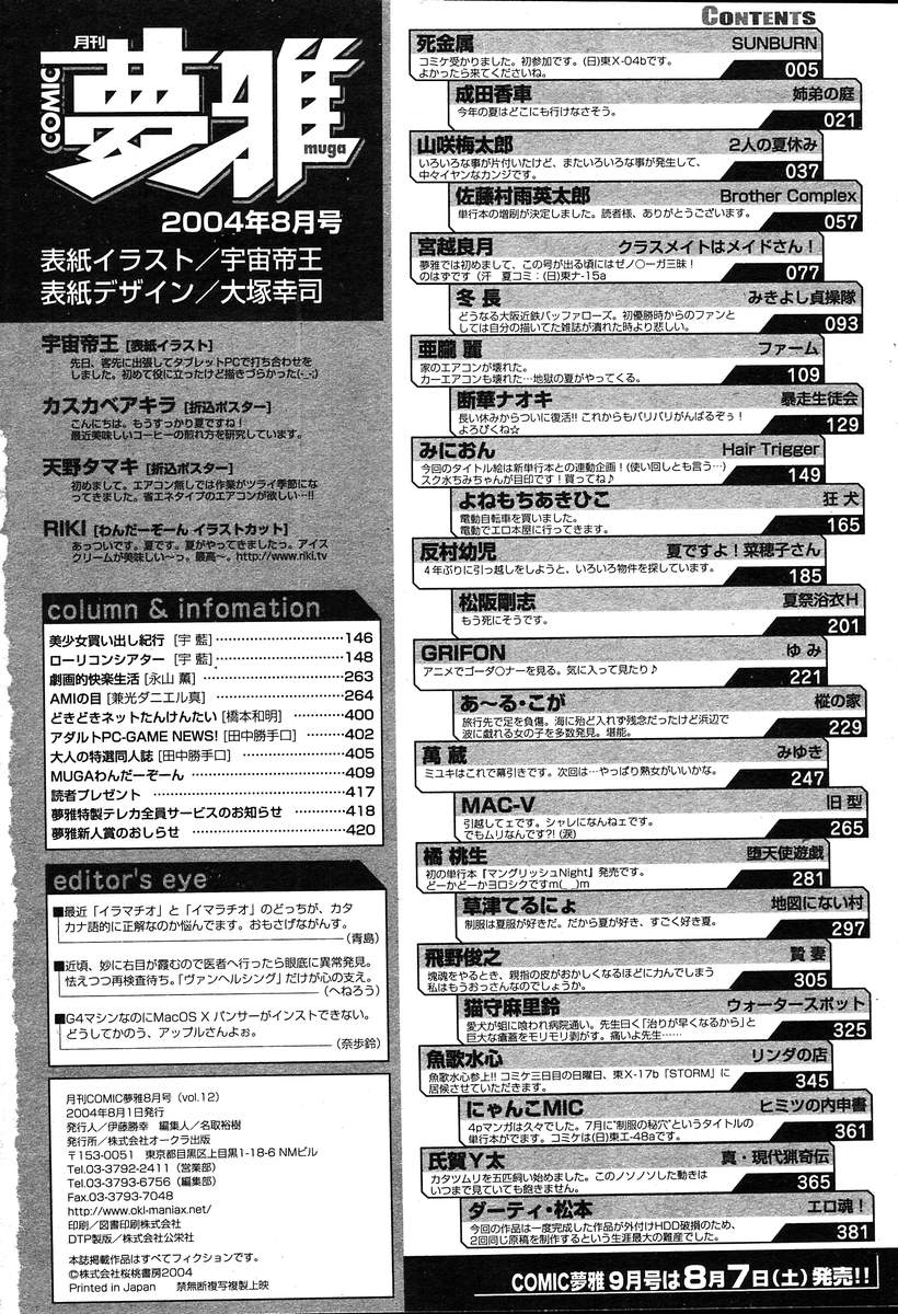 COMIC MUGA [2004-08] Vol.12 page 428 full