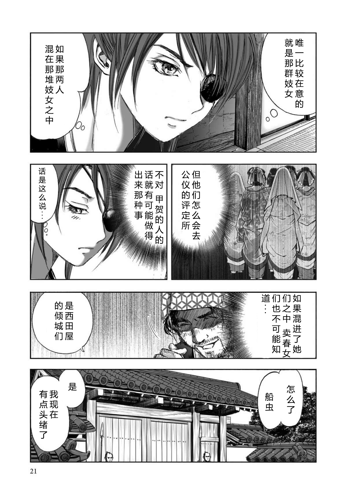 [山口譲司] エイトドッグス～忍法八犬伝～ 2【希月学园汉化组】 page 23 full