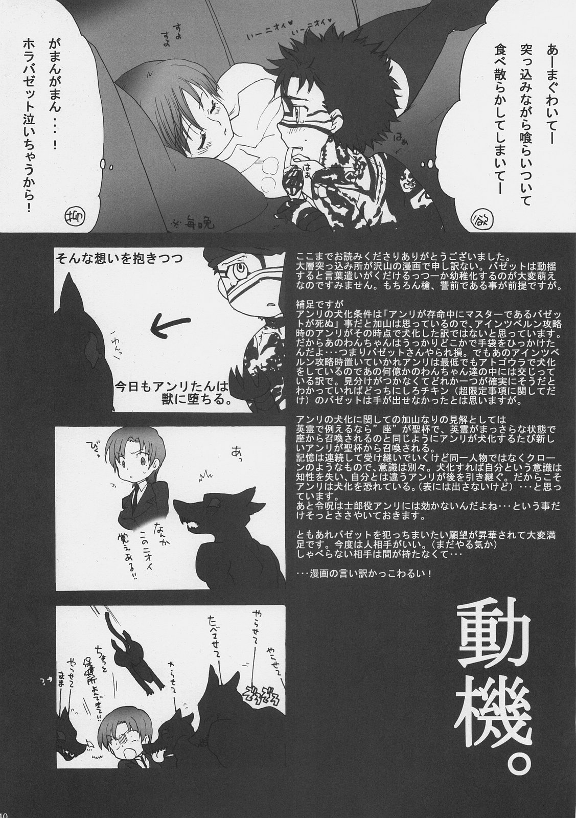 (C70) [Gokudoudaigensui] Katen Gecchi (Fate/hollow ataraxia) page 39 full