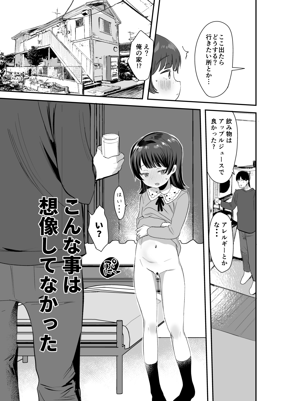 [Barumishu (Ronri)] Ore ni dake Ero Jidori o Okutte Kureru JS to Hajimete no Off-kai de [Digital] page 6 full