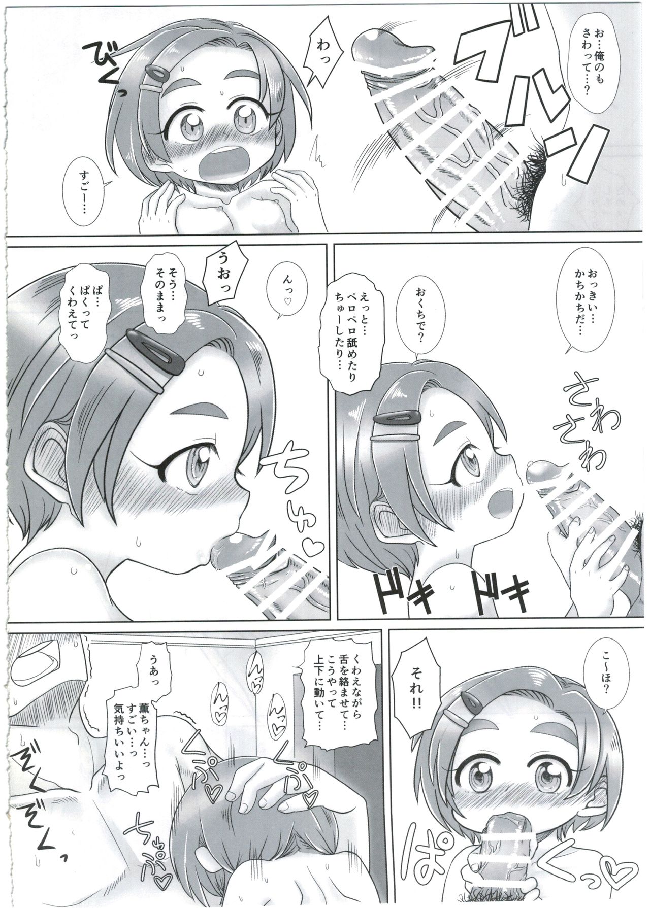 (C88) [Sarani Ayashii Kusuri (Kentarou)] Kaoru-chan ni Amaetai!! (THE IDOLM@STER CINDERELLA GIRLS) page 14 full