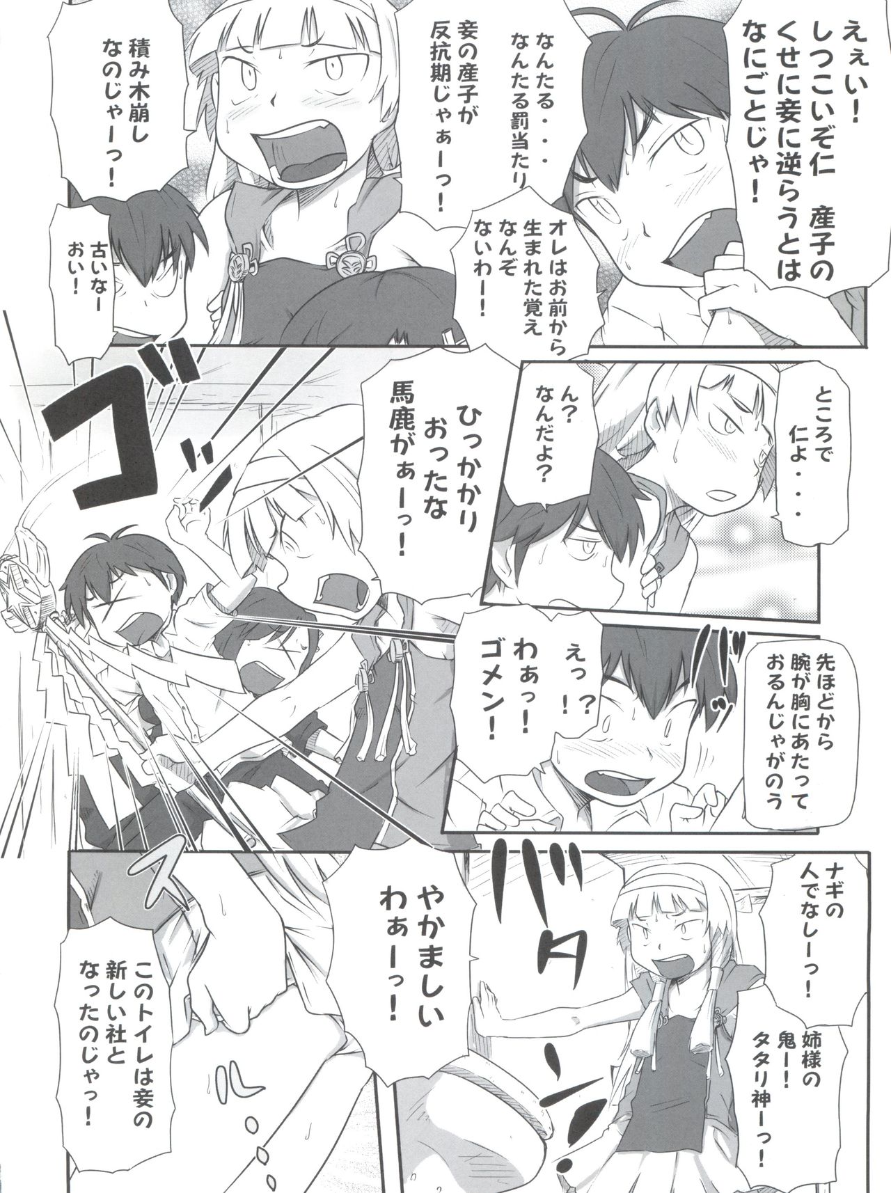 (C75) [Sanazura Doujinshi Hakkoujo (Sanazura Hiroyuki)] Tsuyudaku Nagi-sama (Kannagi) page 23 full