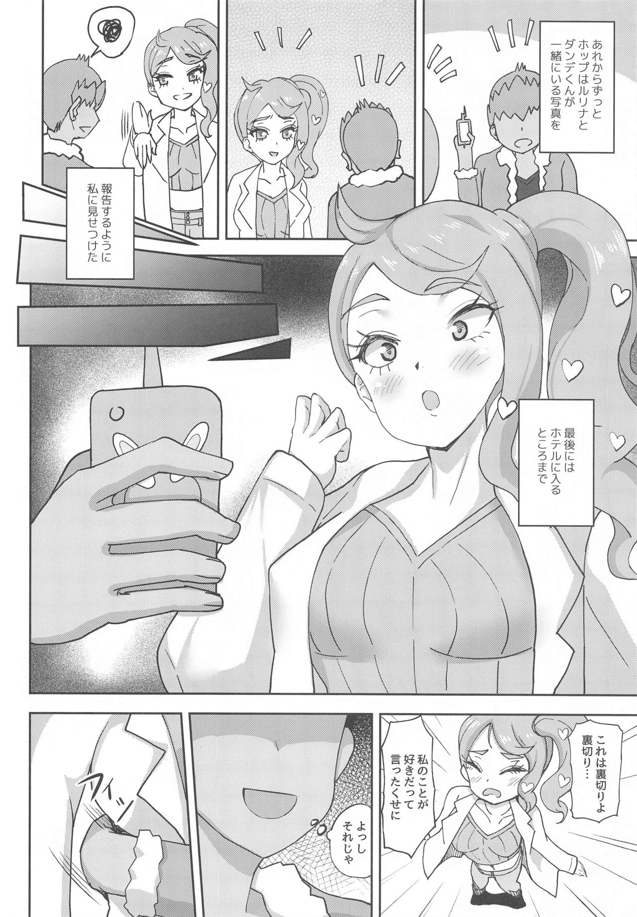 [Stamp (Piaroo)] Watashi-tachi Minna Yatteru (Pokémon Sword and Shield) page 7 full