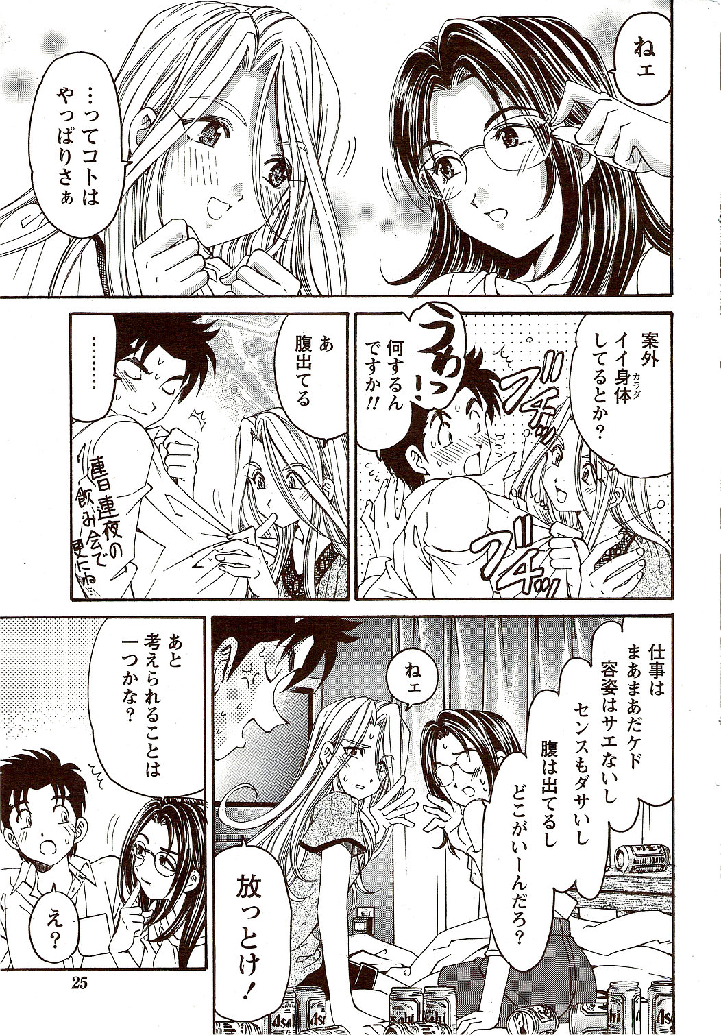 Monthly Vitaman 2009-10 page 25 full