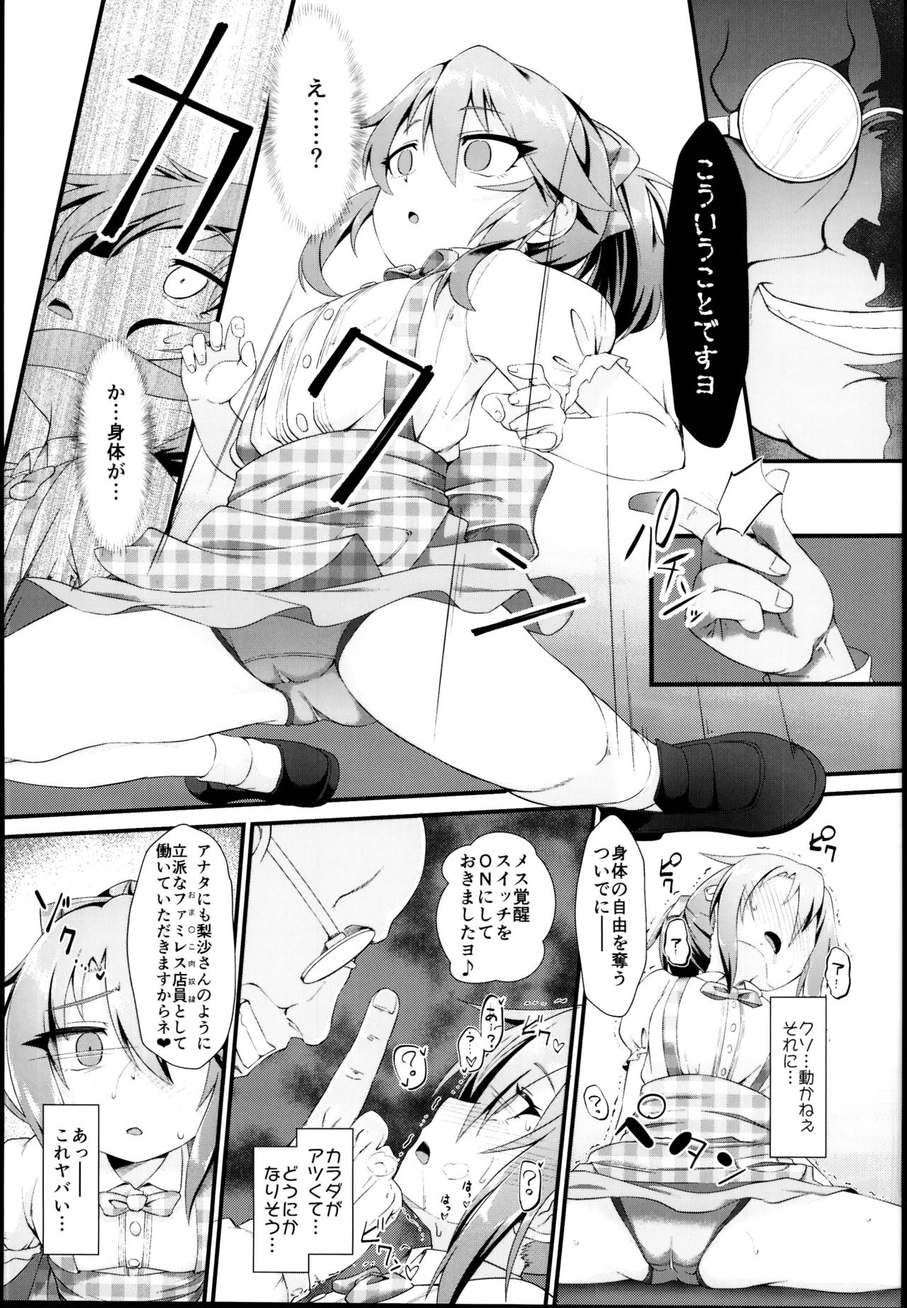 (C95) [CHARAN PORAN (Nekono Matatabi)] Yuuki Haru Mesugaki Choukyou Taiken Ganbaru mo~n (THE IDOLM@STER CINDERELLA GIRLS) page 7 full