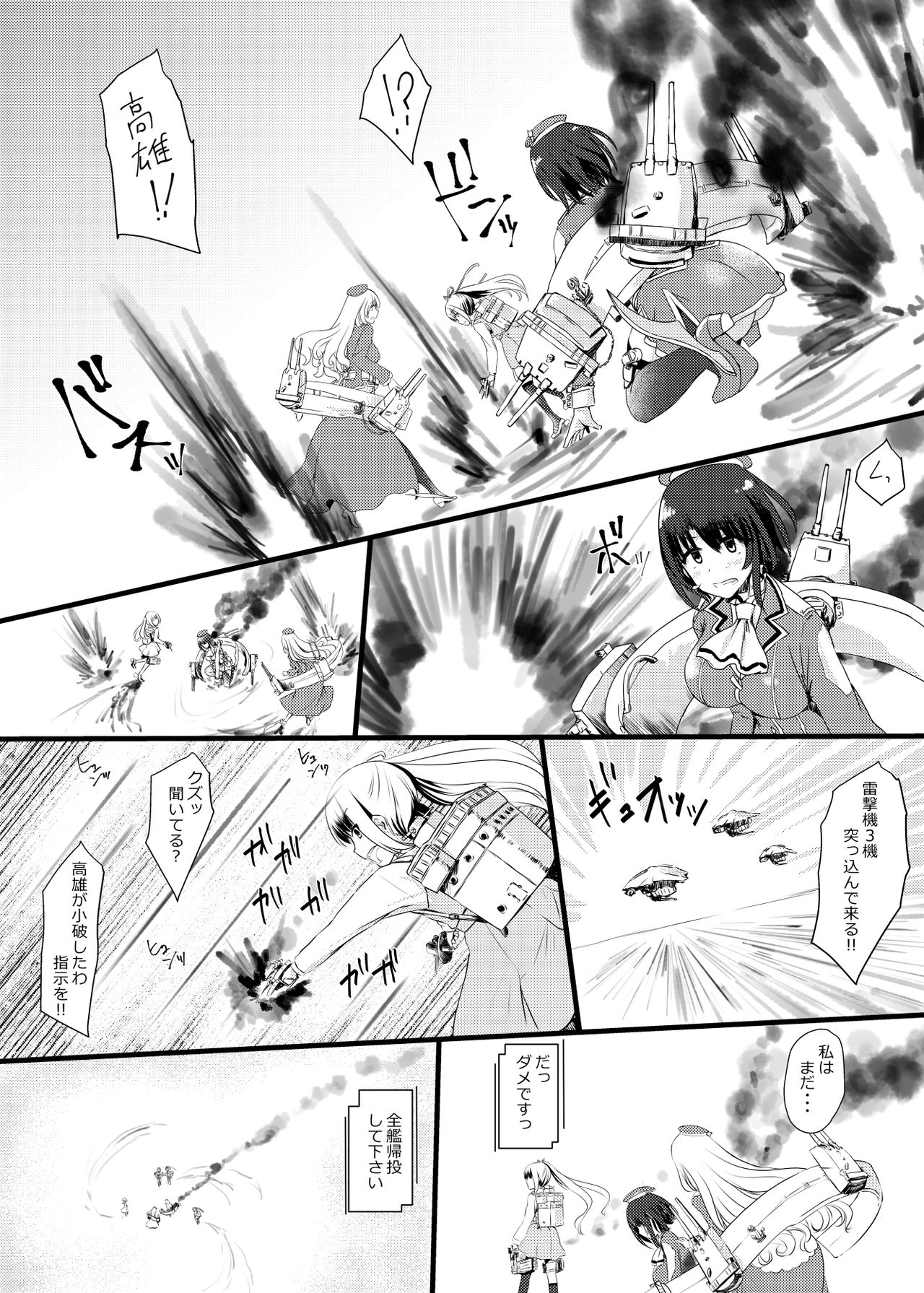 [Tsubakitei (Minase)] Ai ni somete ~Takao Atago Hen~ (Kantai Collection -KanColle-) [Digital] page 3 full