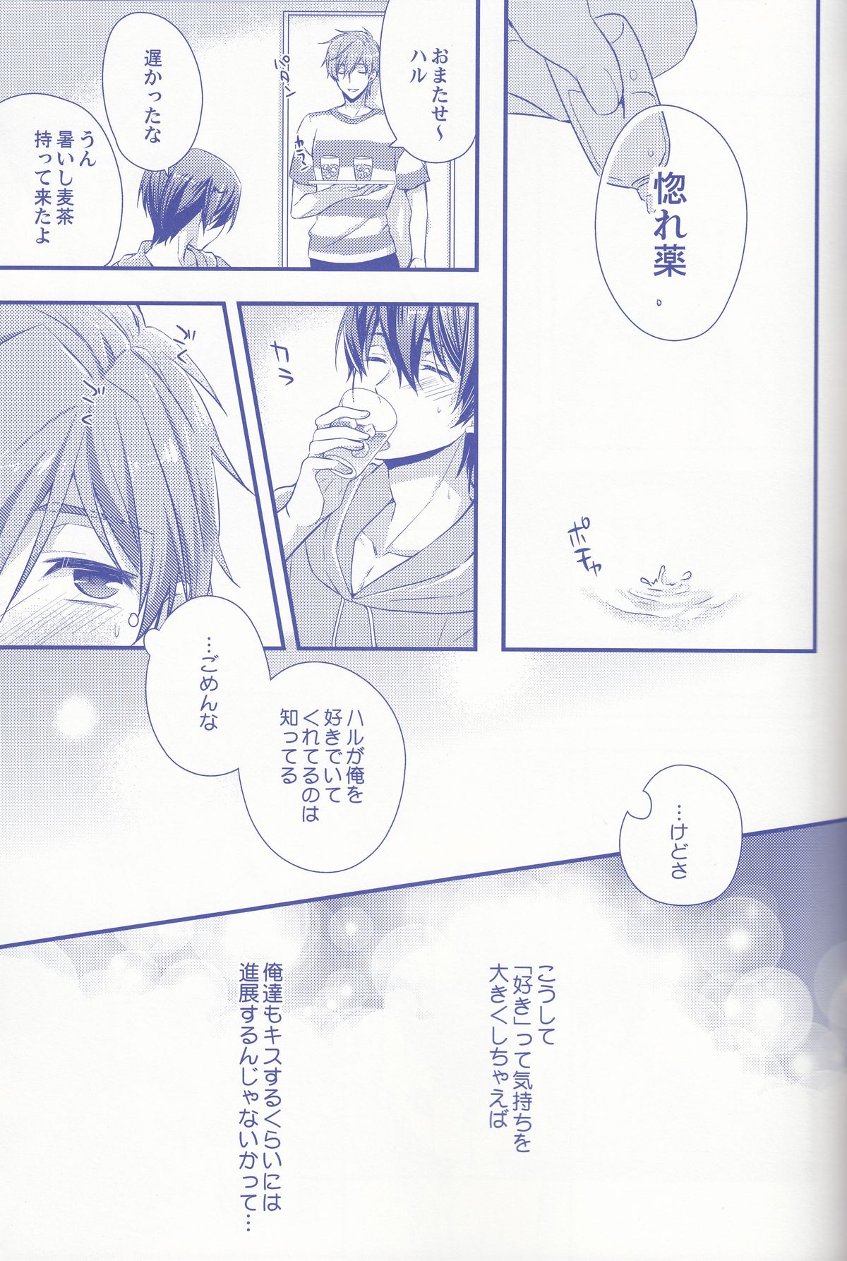 (C86) [Medical Care Box (Band Aid)] Haru-chan Doki Doki Horegusuri!! (Free!) page 6 full