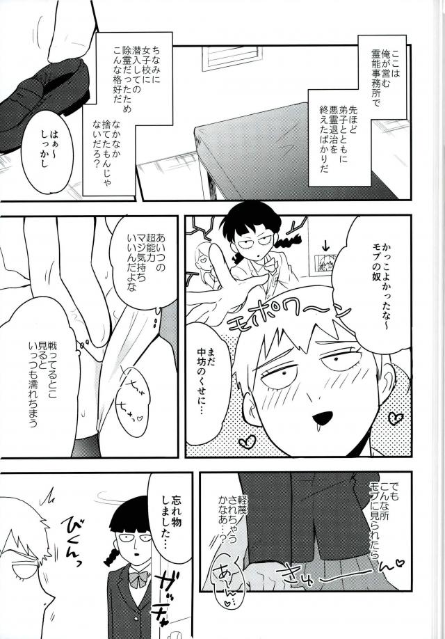 (ONE→HUNDRED 4) [Tatami to Meshi (Machico)] Osage to Ponyta (Mob Psycho 100) page 3 full