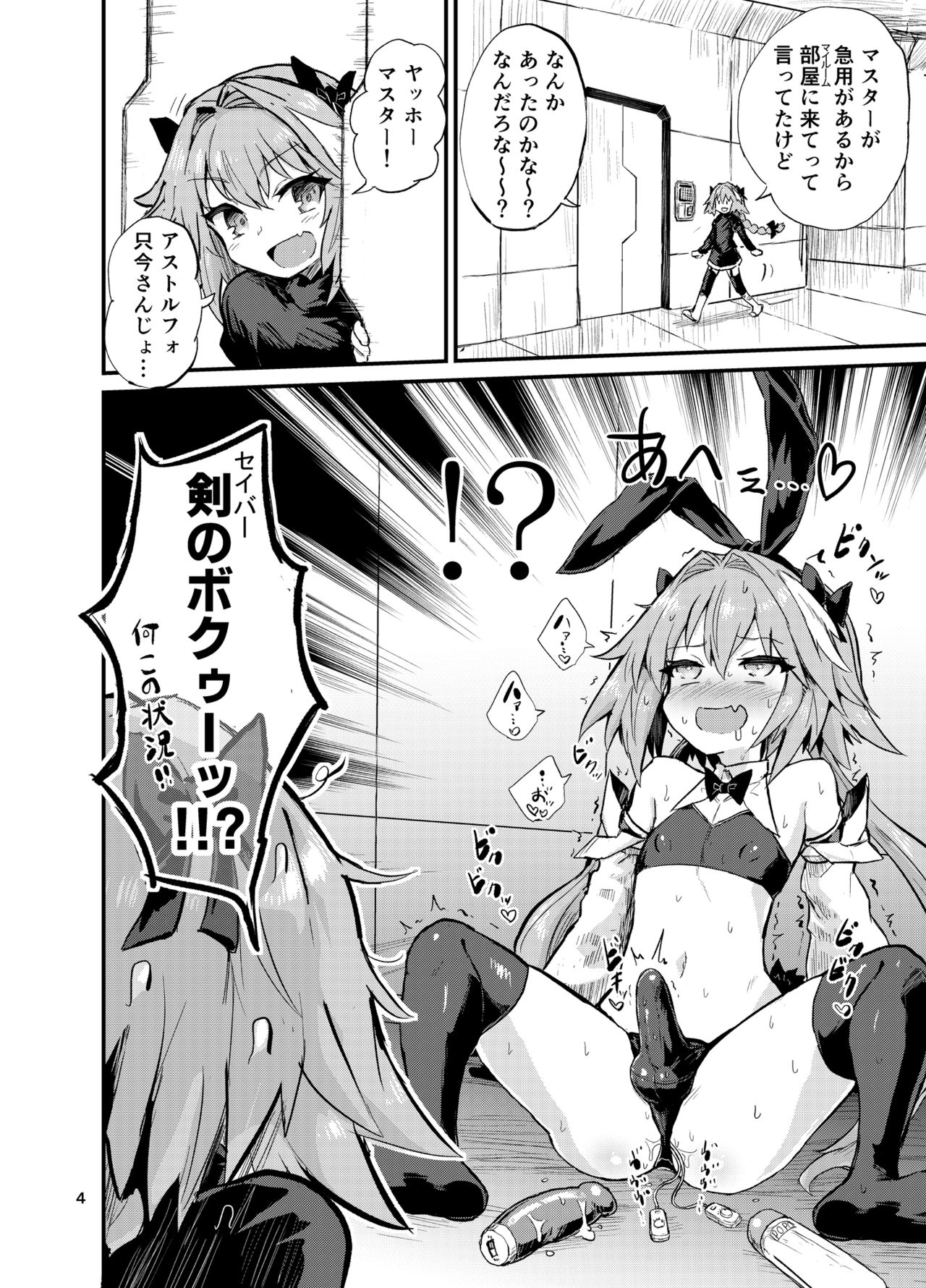 [Konnyaku Nabe (magifuro Konnyaku)] Astoltolfo (Fate/Grand Order) [Digital] page 4 full