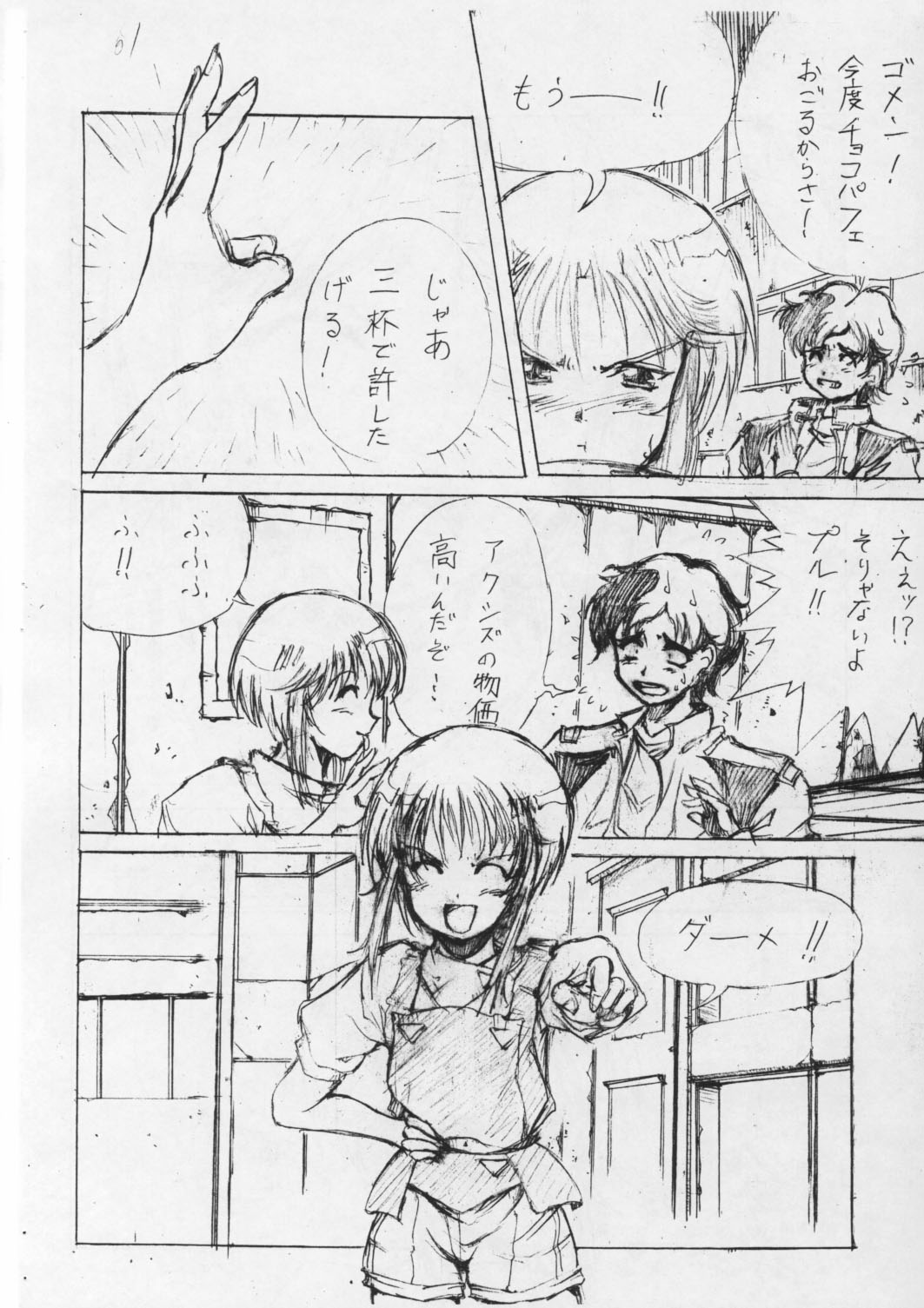 [Oboro (Tenpou Gensui)] PLE PLE ELPEO PLE! TYPE-ZERO (Gundam ZZ) page 15 full