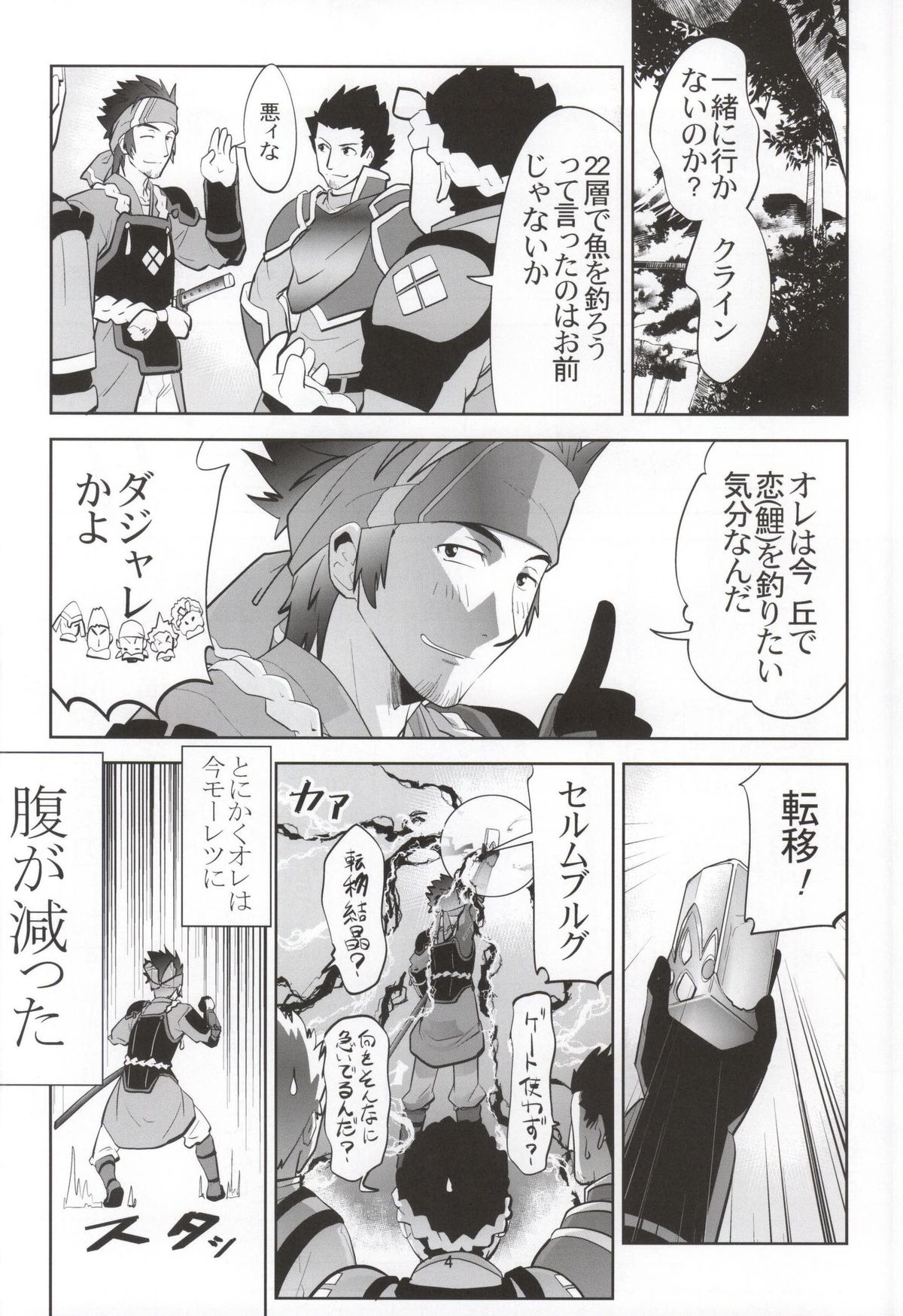 (C86) [Morimi-ya (Morimi Ashita)] Kodoku no Gourmet (Sword Art Online) page 3 full