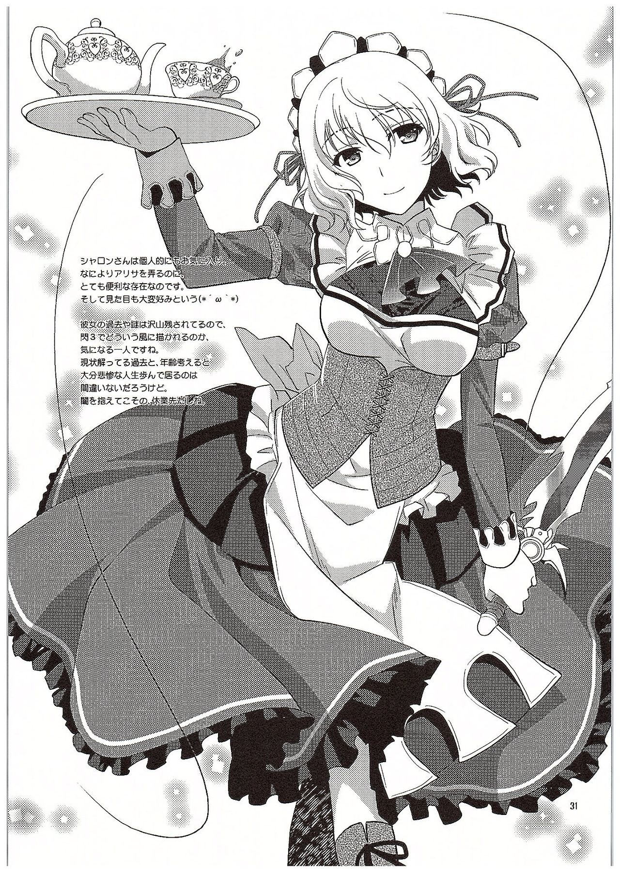 (COMIC1☆10) [C.A.T (Morisaki Kurumi)] Futari no HI・MI・TU (The Legend of Heroes: Sen no Kiseki) page 32 full