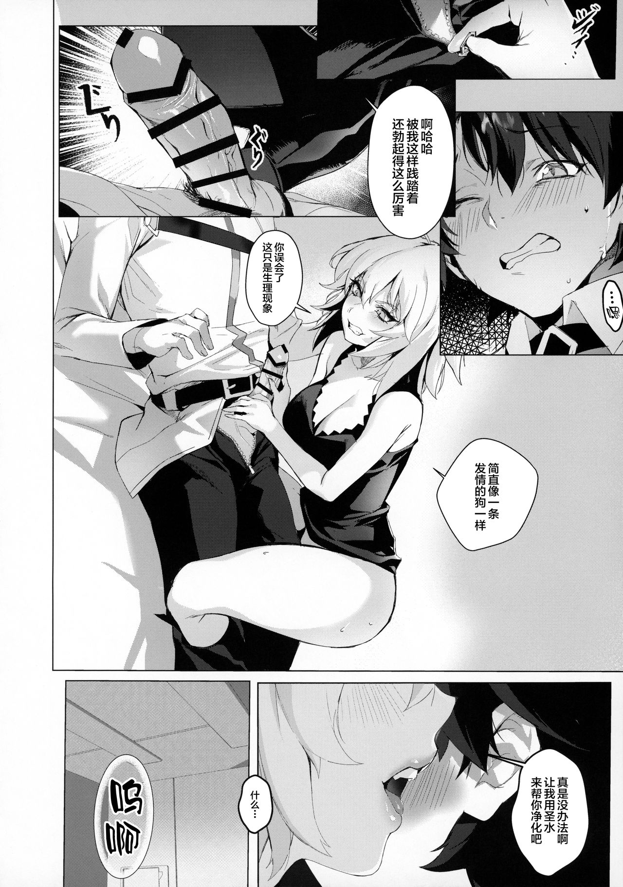 (Akihabara Chou Doujinsai) [OrangeMaru (Mirin)] PERROS (Fate/Grand Order) [Chinese] [黎欧×新桥月白日语社] page 7 full
