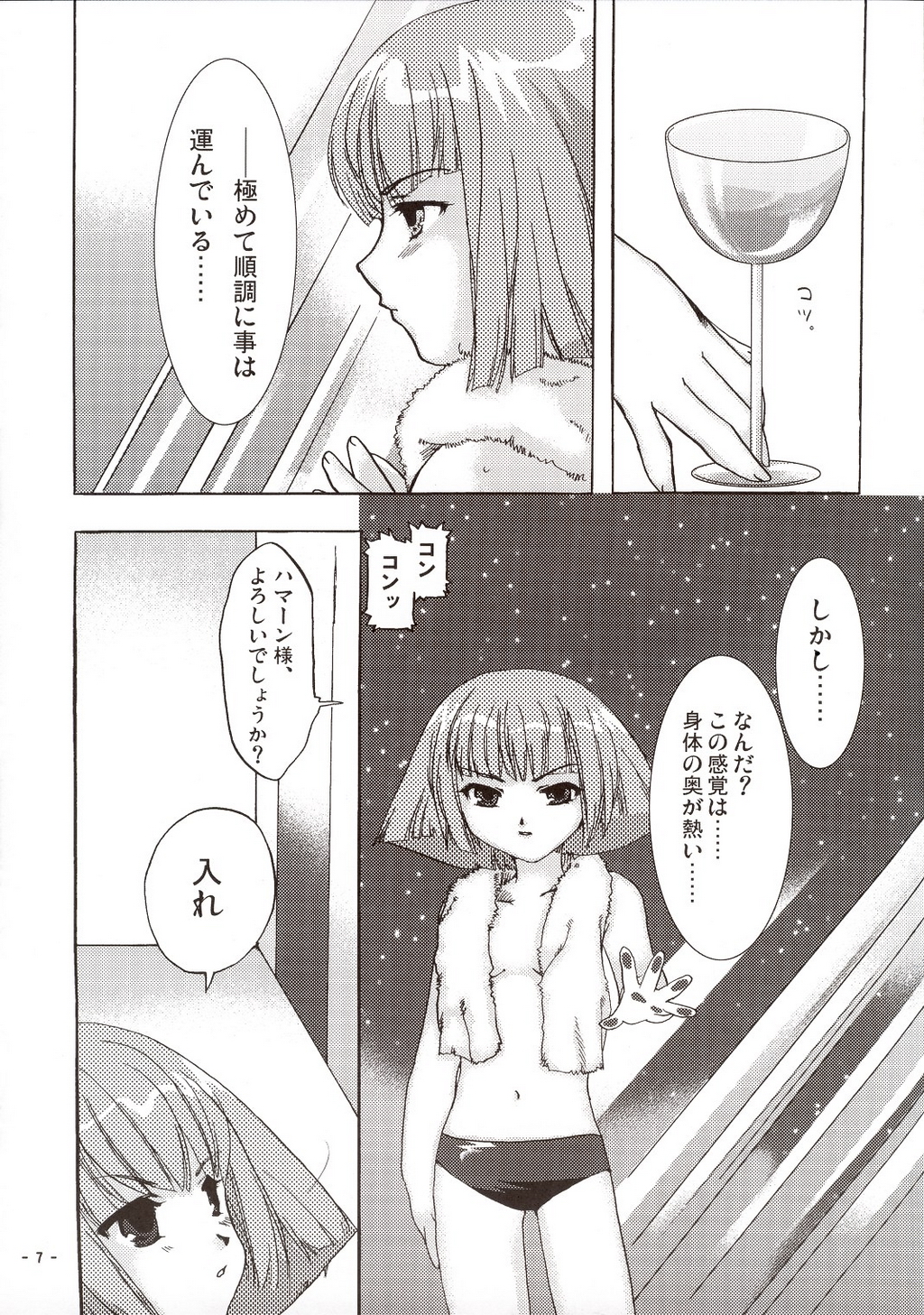 [AKABEi SOFT (Alpha)] Sora wo Suberu Mono (Mobile Suit Gundam ZZ) page 6 full