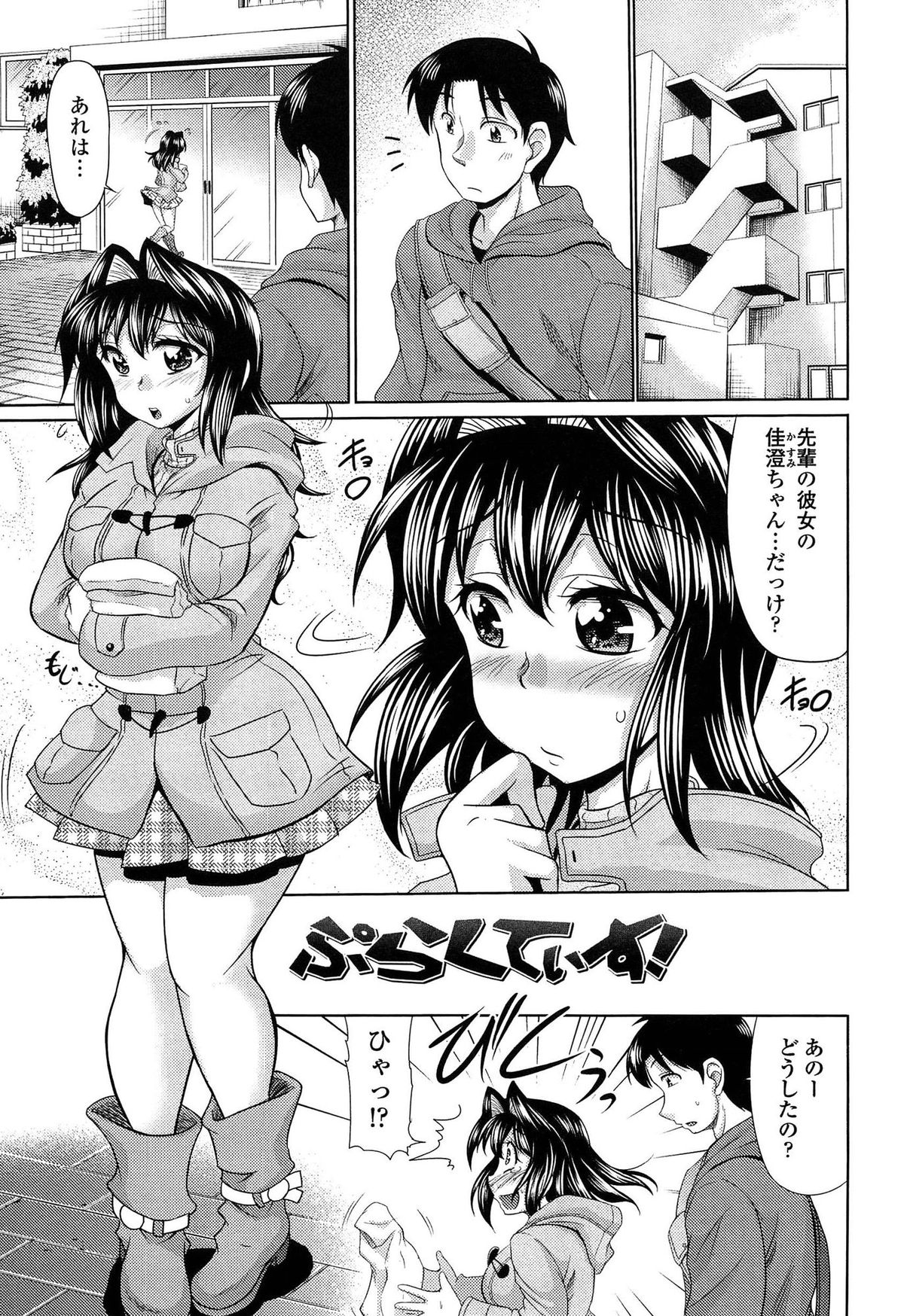 [Warashibe] Nikumanko page 48 full