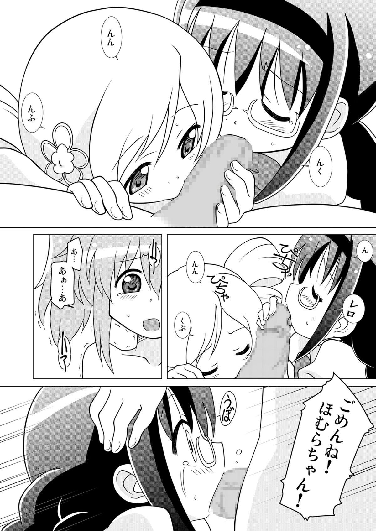 [Circle Heron (Shiramayumi)] Magejun 29 (Puella Magi Madoka Magica) [Digital] page 7 full