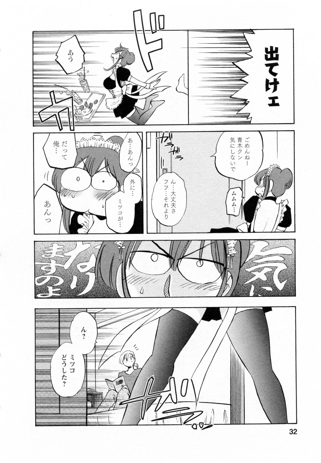 [Tsuyatsuya] Maid no Mitsukosan Vol.2 page 33 full