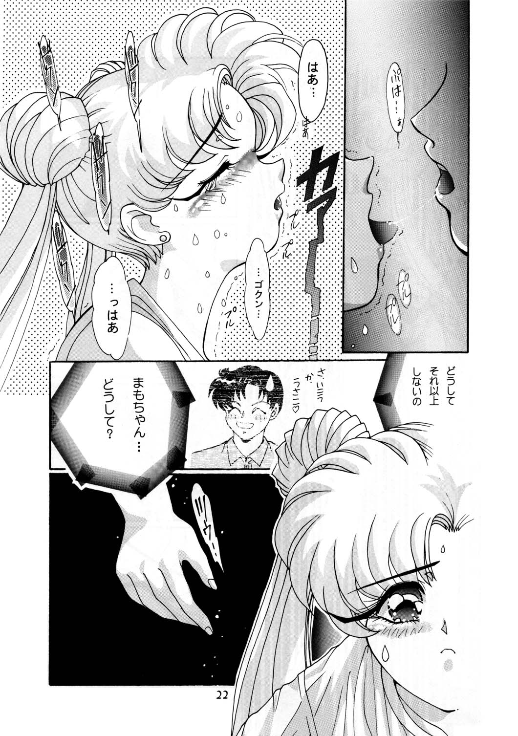 Onani Dohjyou [Sailor Moon] page 21 full