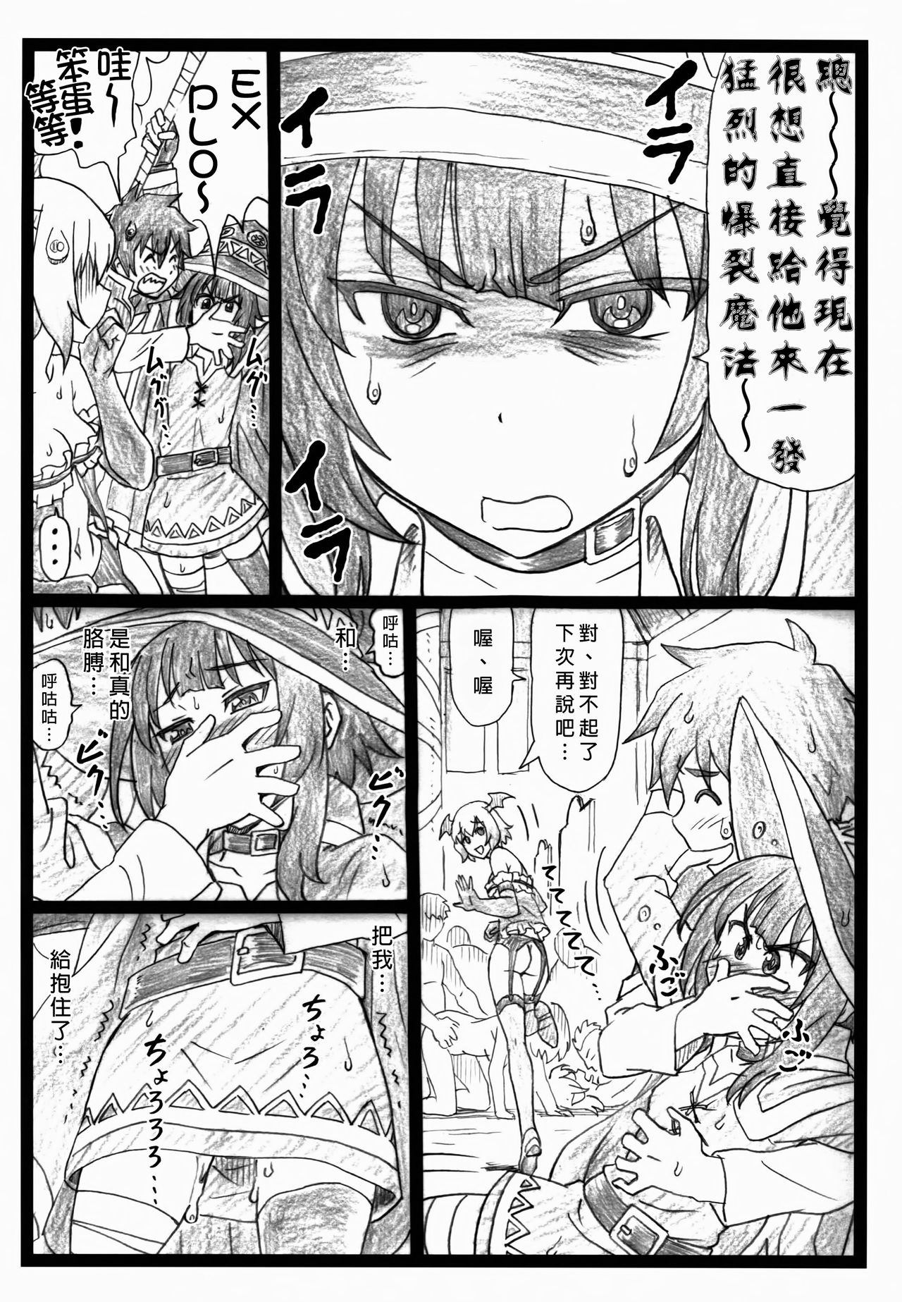 (C90) [Ohkura Bekkan (Ohkura Kazuya)] Majisuba (Kono Subarashii Sekai ni Syukufuku o!) [Chinese] [臭鼬娘漢化組] page 10 full