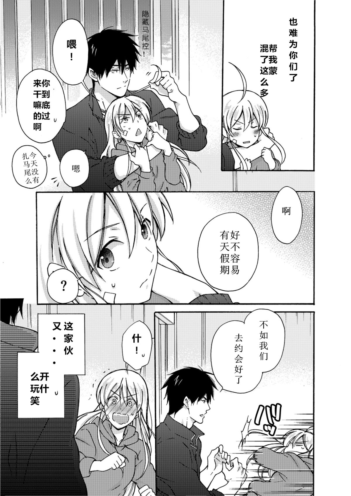 [Takao Yori] Nyotaika Yankee Gakuen ☆ Ore no Hajimete, Nerawaretemasu. 4 [Chinese] page 10 full