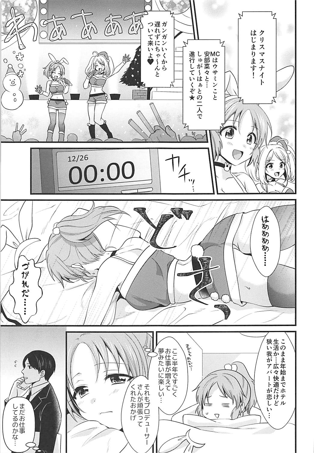 (C93) [Kiseki (Kisaki Noah)] Boku no Nana Santa (THE IDOLM@STER CINDERELLA GIRLS) page 6 full