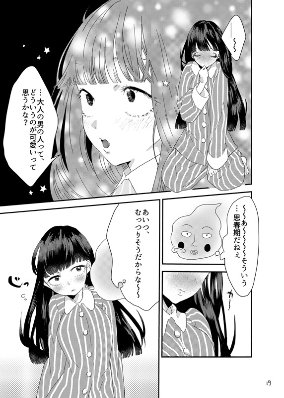 [にんげんやめたい。] 砂糖菓子姫 (Mob Psycho 100) [Digital] page 18 full