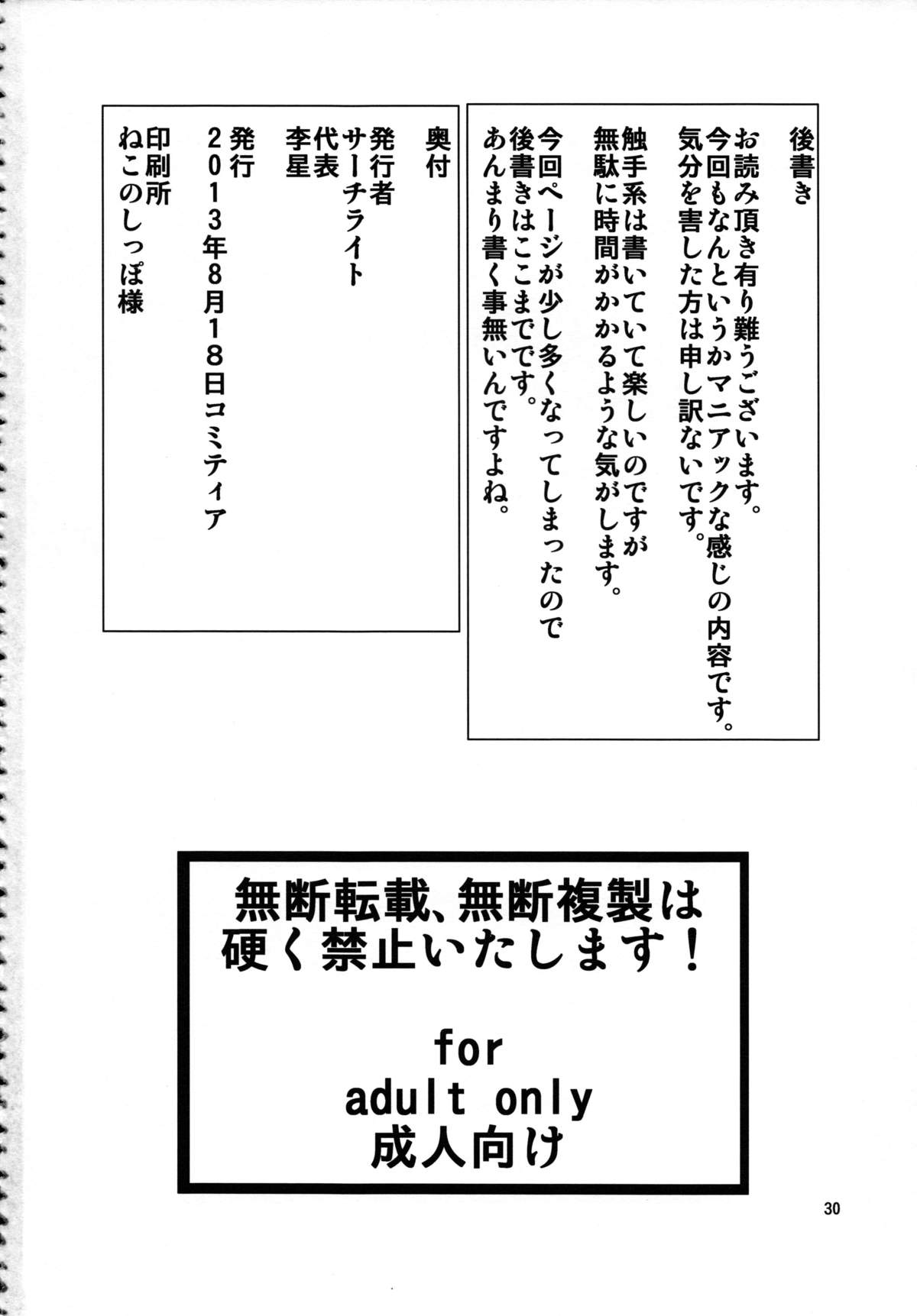 (C84) [Search-Light (Kurosaki Kotora)] Tsuyoki Elf Sennou Shokushu Choukyou page 29 full