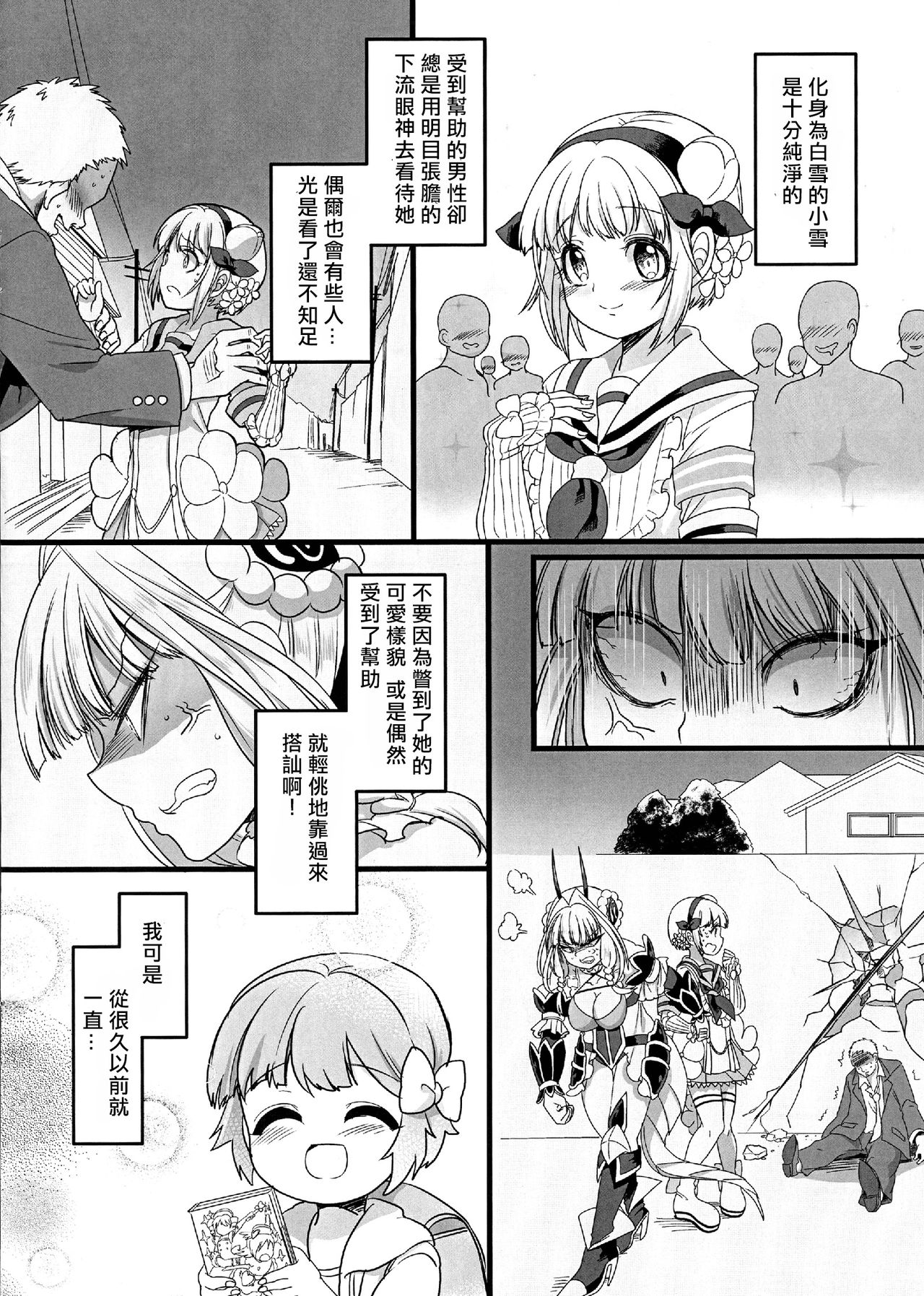 (C94) [Hawk Bit (Kouji)] Pink Magical Stick | 粉色的魔杖 (Mahou Shoujo Ikusei Keikaku) [Chinese] [沒有漢化] page 13 full