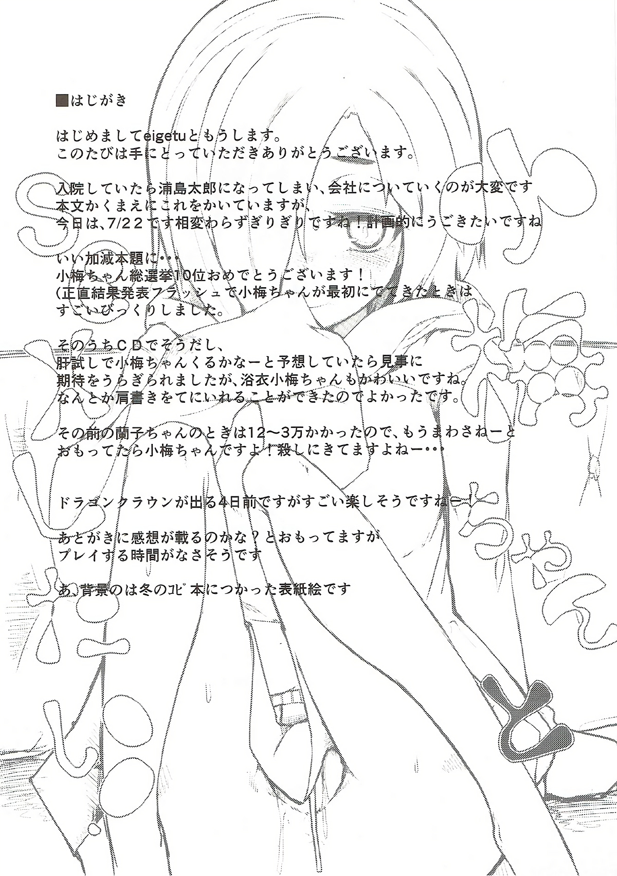 (C84) [Contamination (eigetu)] Yoi no Utage Daisanya Tana kara Shirasaka (THE IDOLM@STER CINDERELLA GIRLS) page 3 full