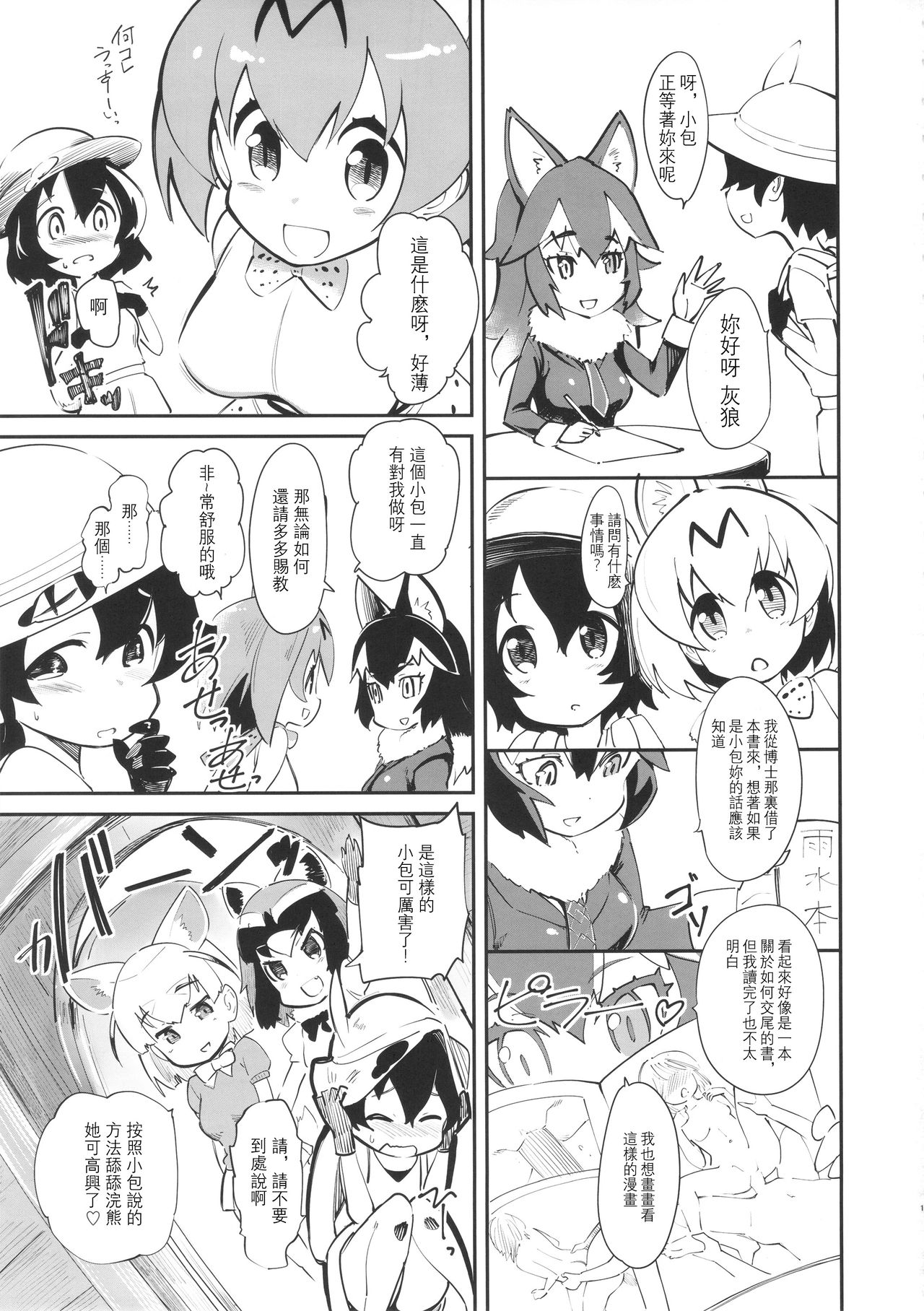 (COMIC1☆11) [Hi-PER PINCH (clover)] Otona no Japari Manko! (Kemono Friends)[Chinese] [沒有漢化] page 3 full